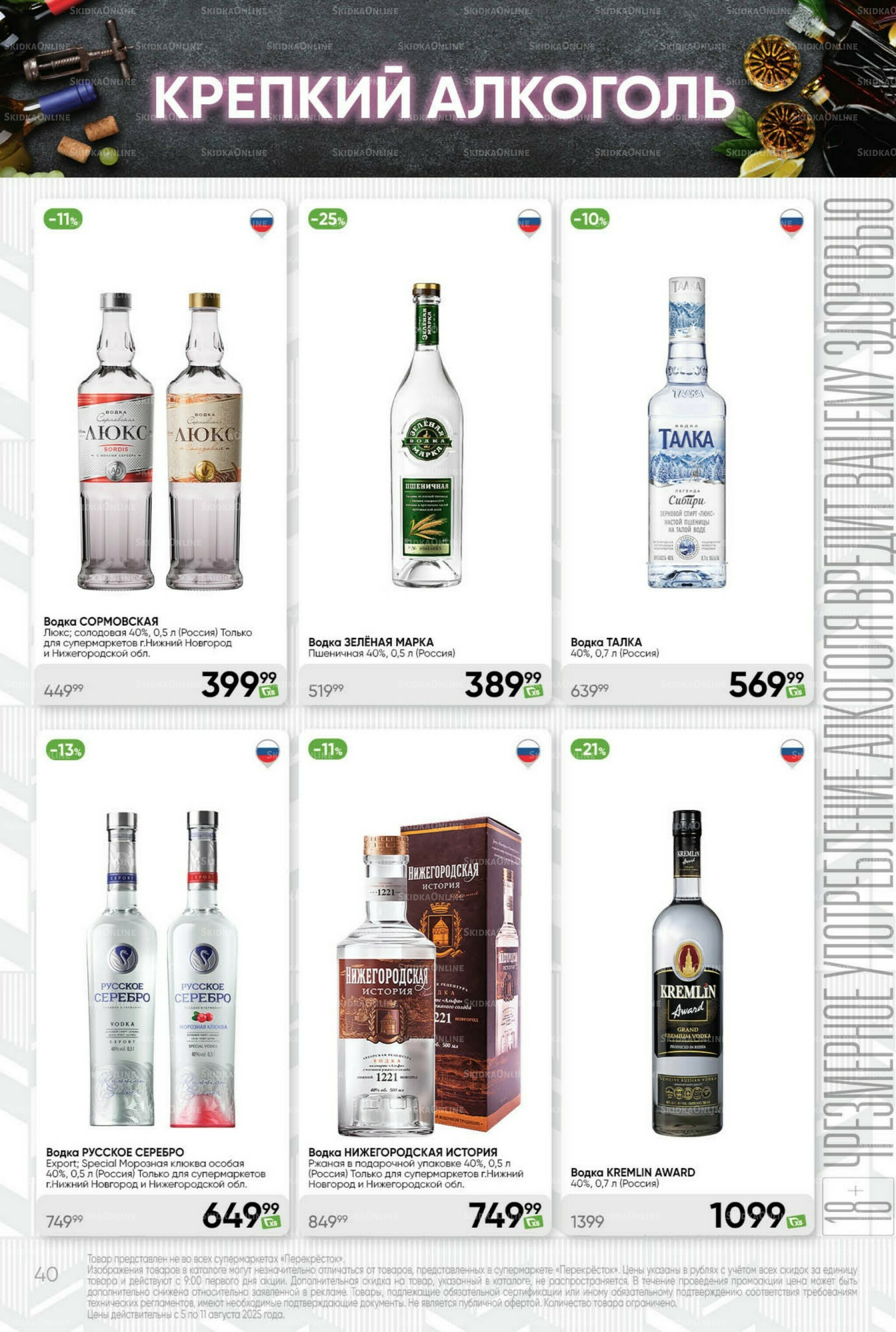 Суперцена! 5  - 11 Августа 2025 40