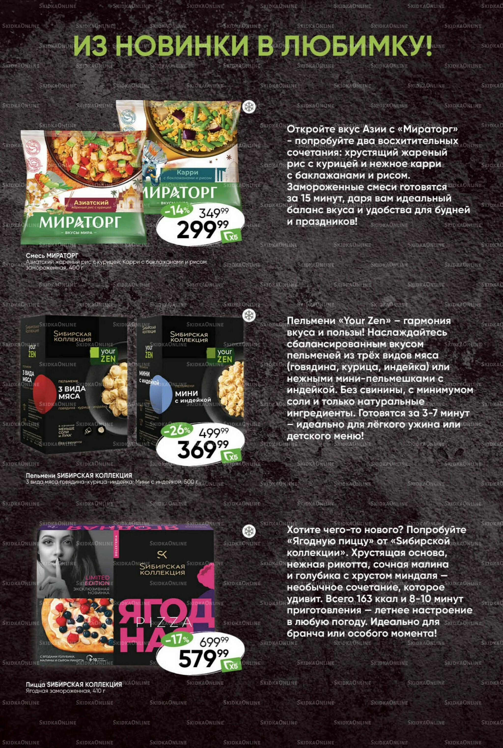 Суперцена! 5  - 11 Августа 2025 19