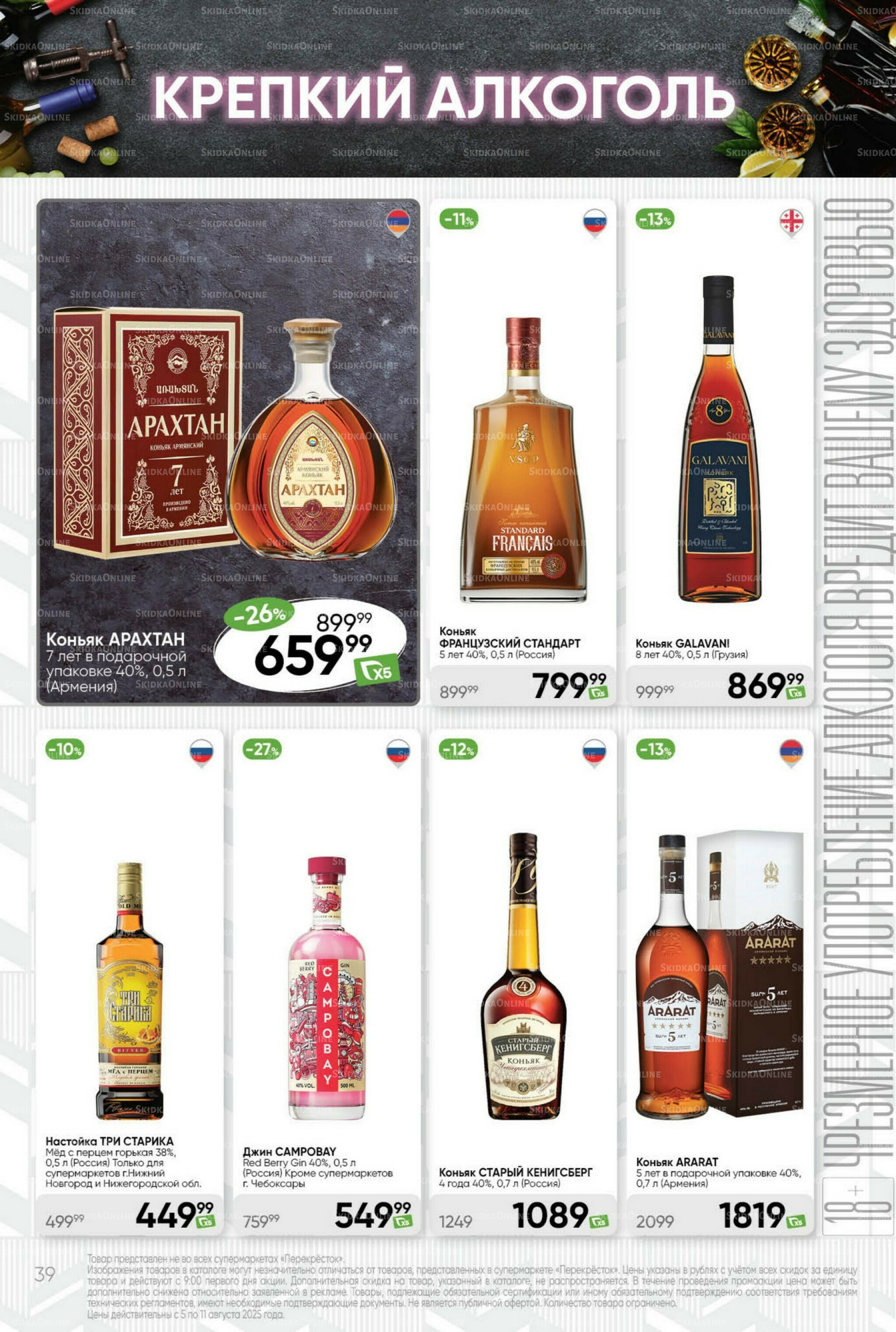 Суперцена! 5  - 11 Августа 2025 39