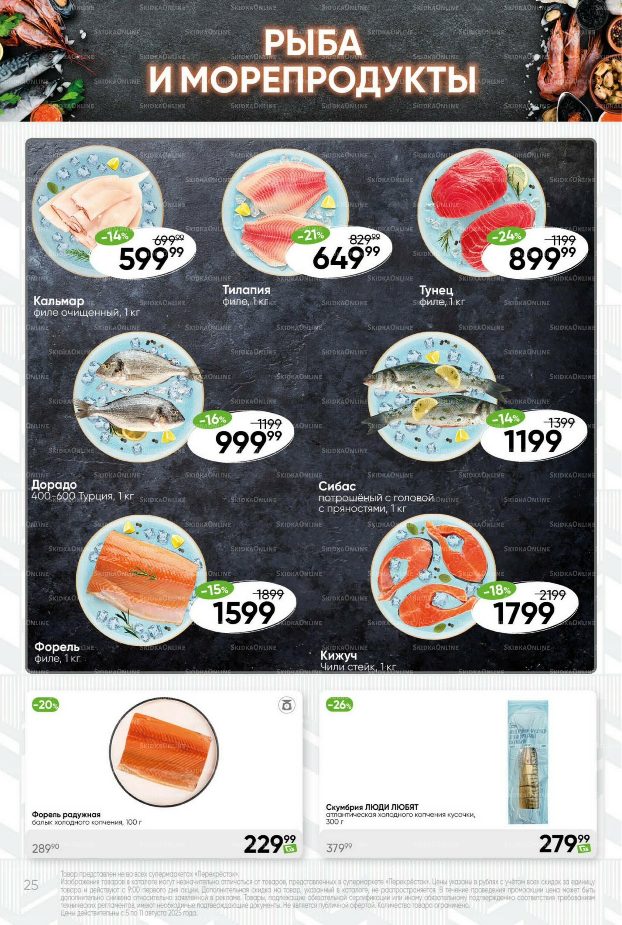 Суперцена! 5  - 11 Августа 2025 25