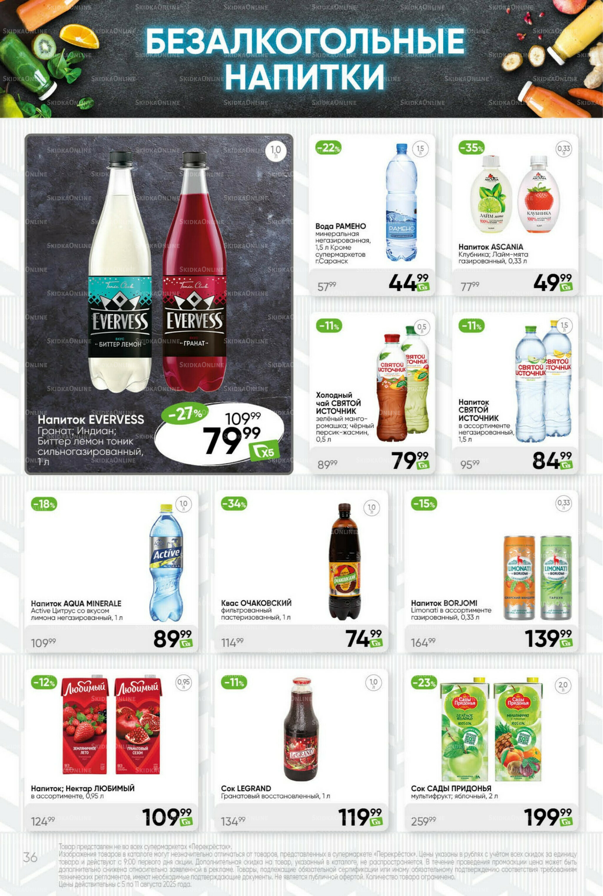 Суперцена! 5  - 11 Августа 2025 36