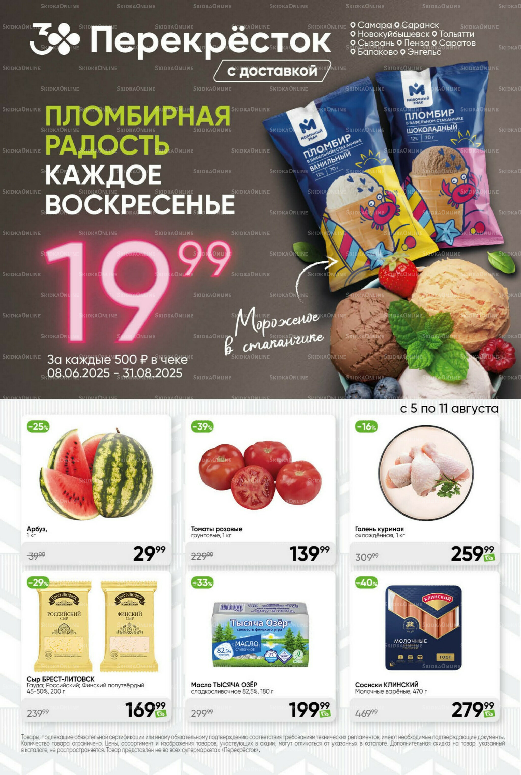 Суперцена! 5  - 11 Августа 2025 1