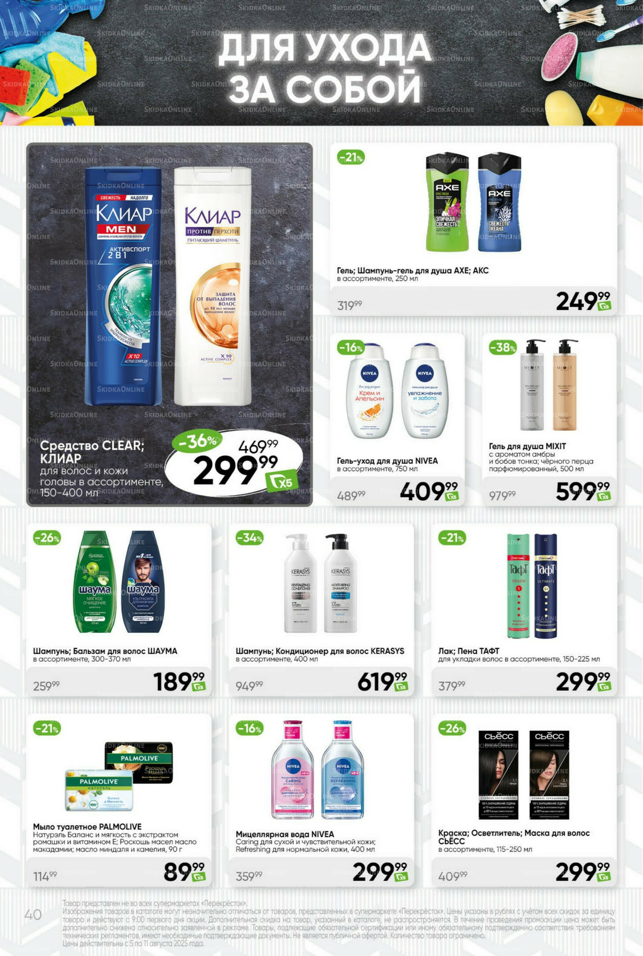 Суперцена! 5  - 11 Августа 2025 40