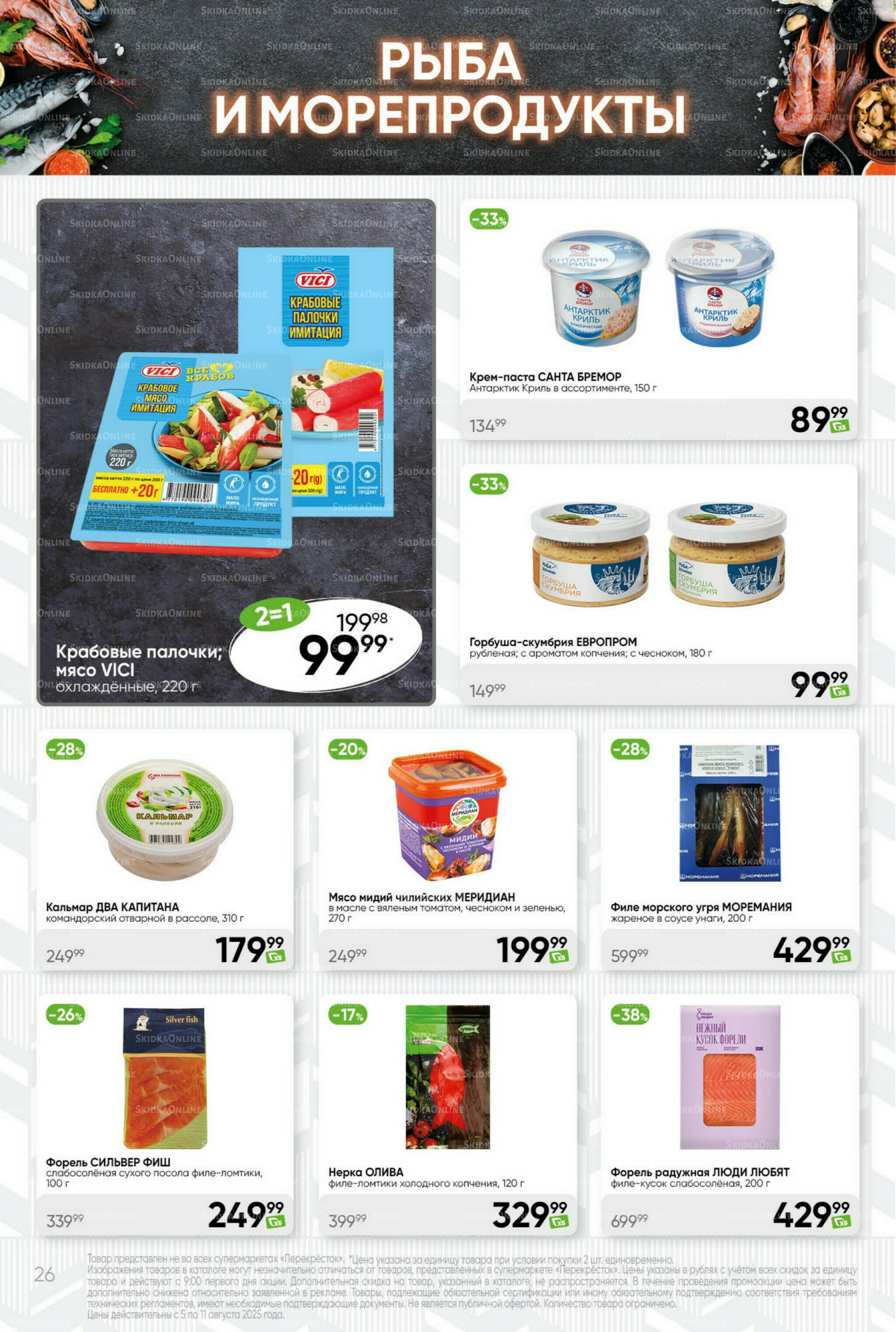 Суперцена! 5  - 11 Августа 2025 26