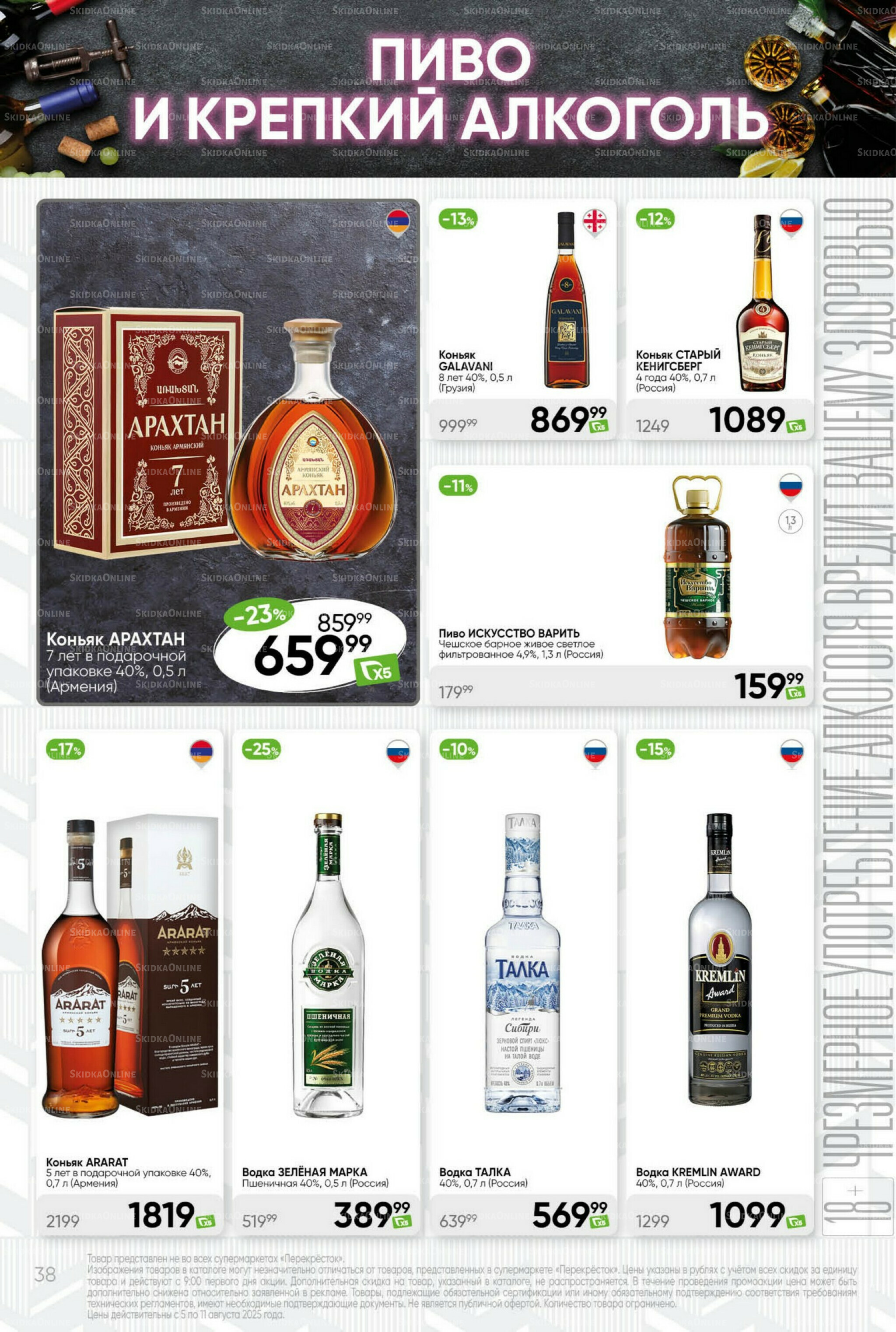 Суперцена! 5  - 11 Августа 2025 38