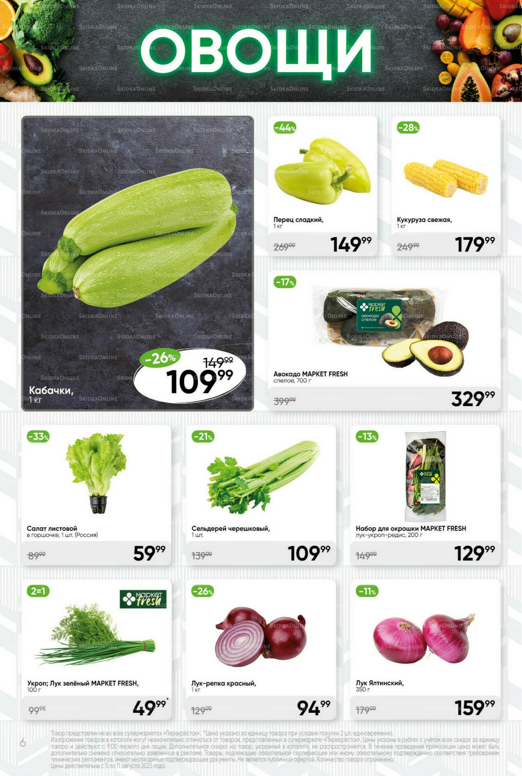 Суперцена! 5  - 11 Августа 2025 6