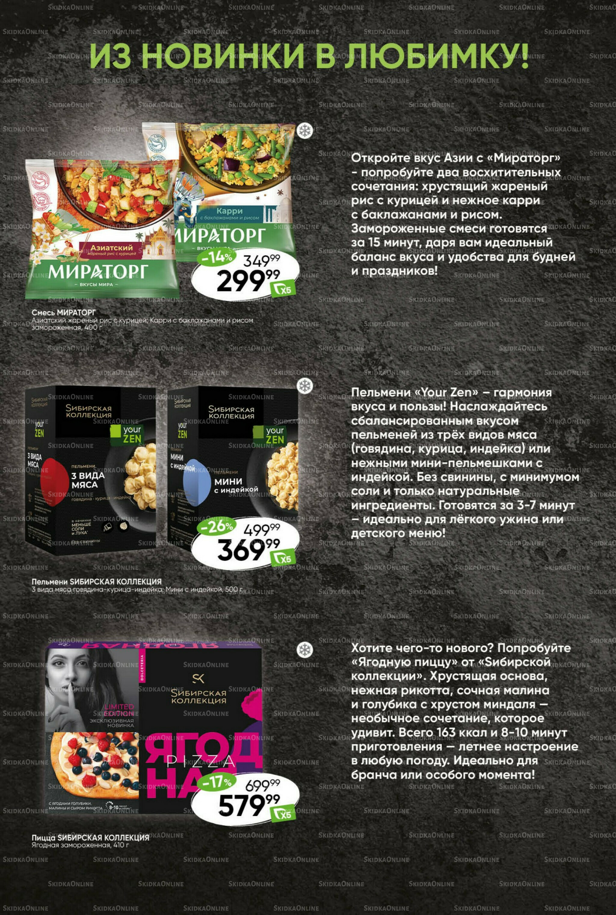 Суперцена! 5  - 11 Августа 2025 18