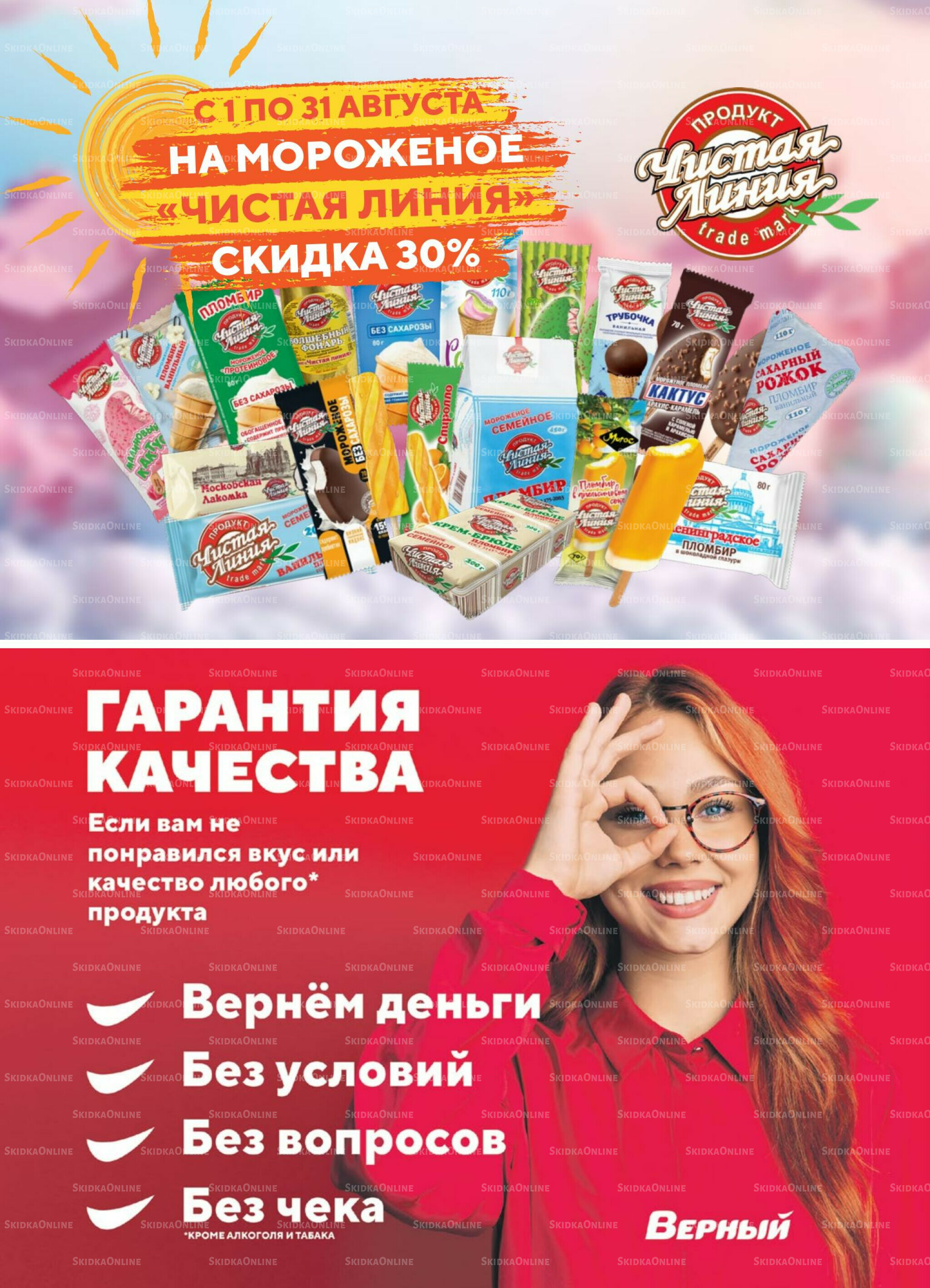 Акция 5  - 11 Августа 2025 14