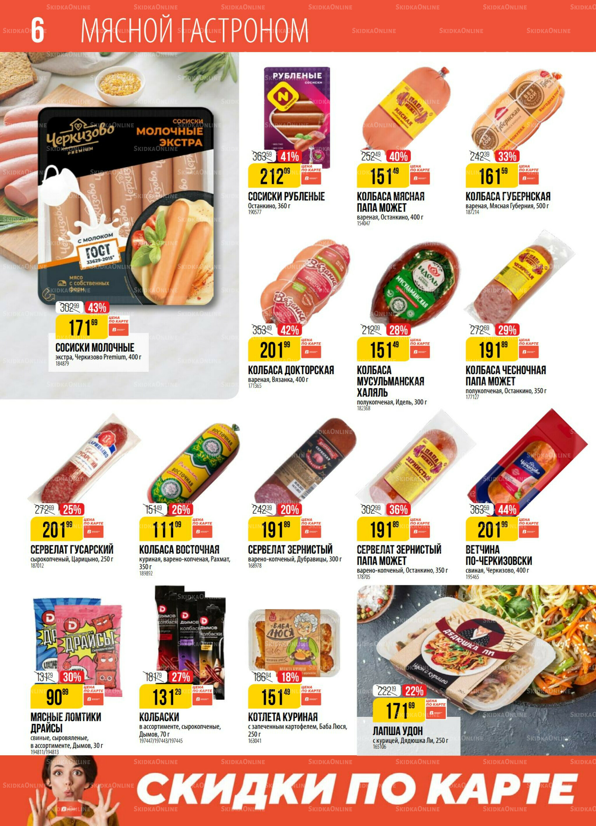 Акция 5  - 11 Августа 2025 6