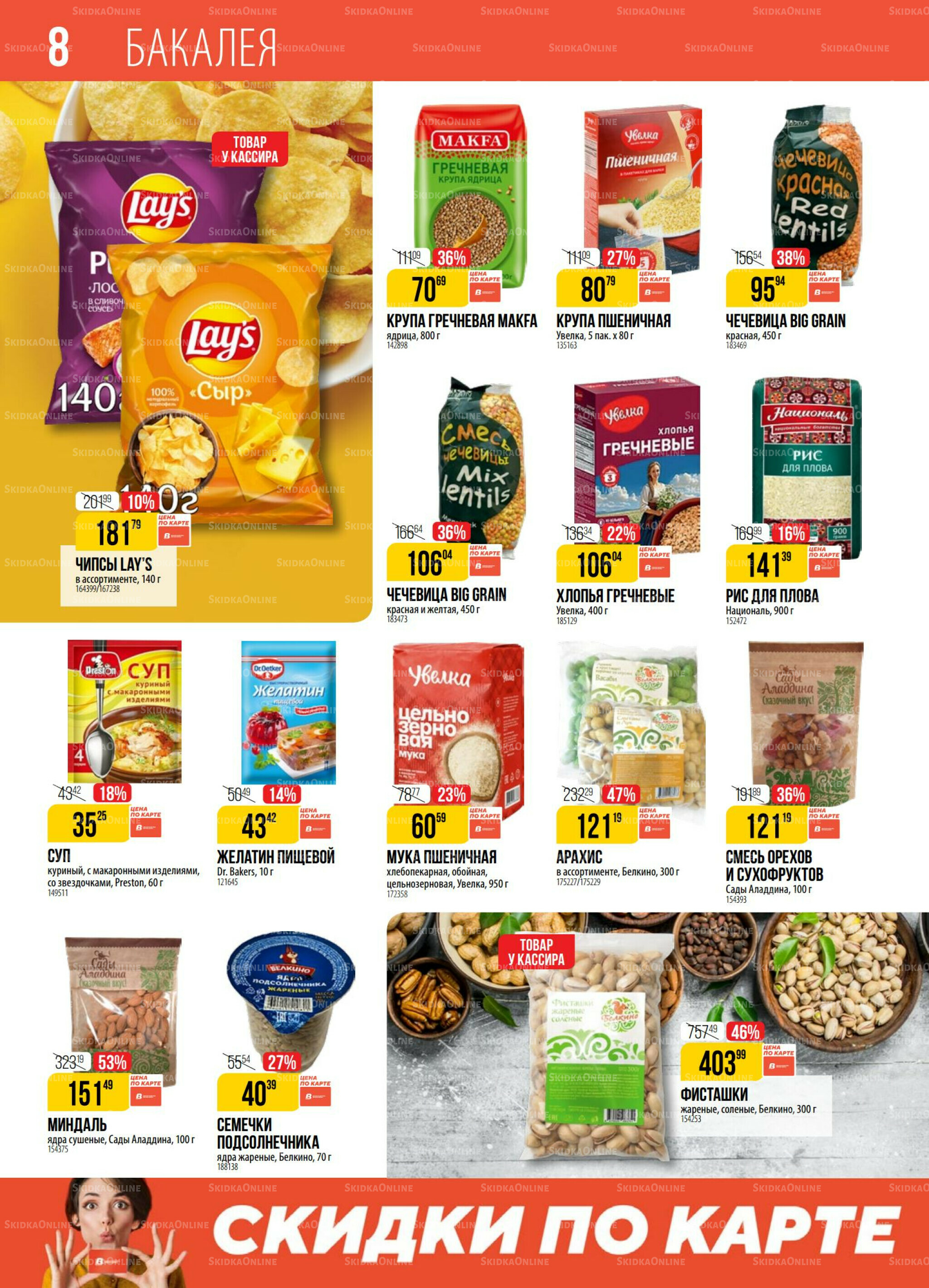 Акция 5  - 11 Августа 2025 8