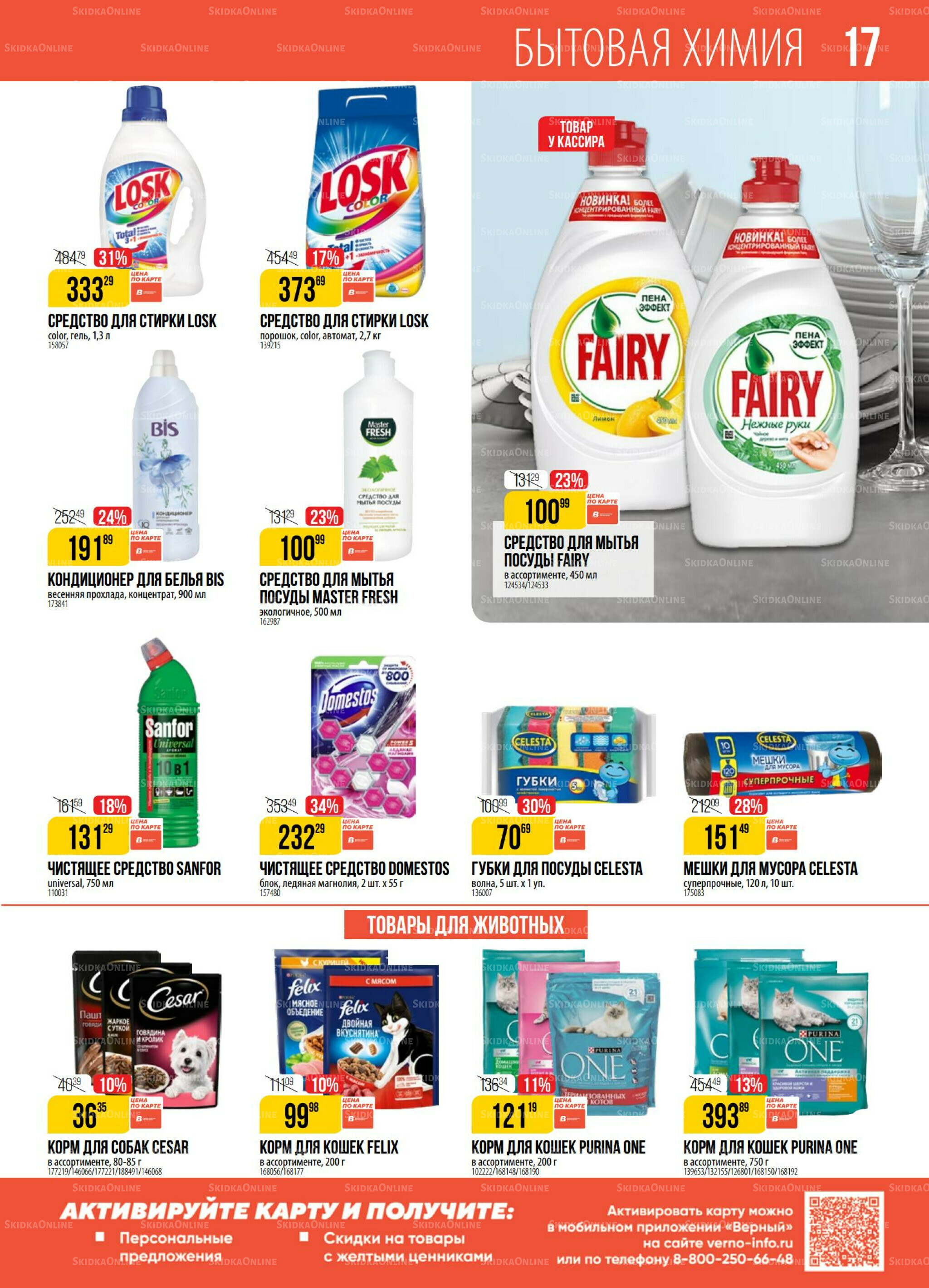 Акция 5  - 11 Августа 2025 17