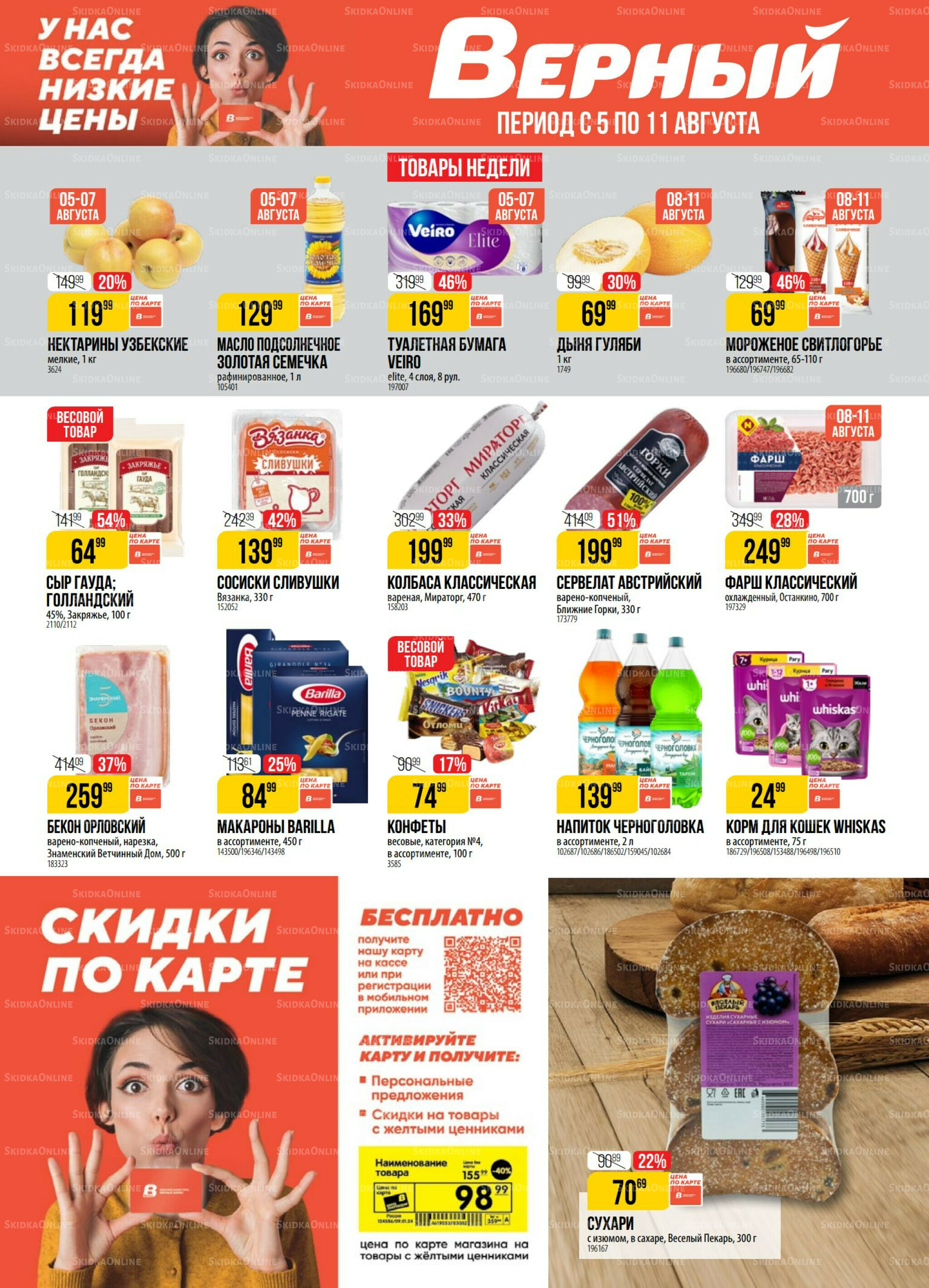 Акция 5  - 11 Августа 2025 1