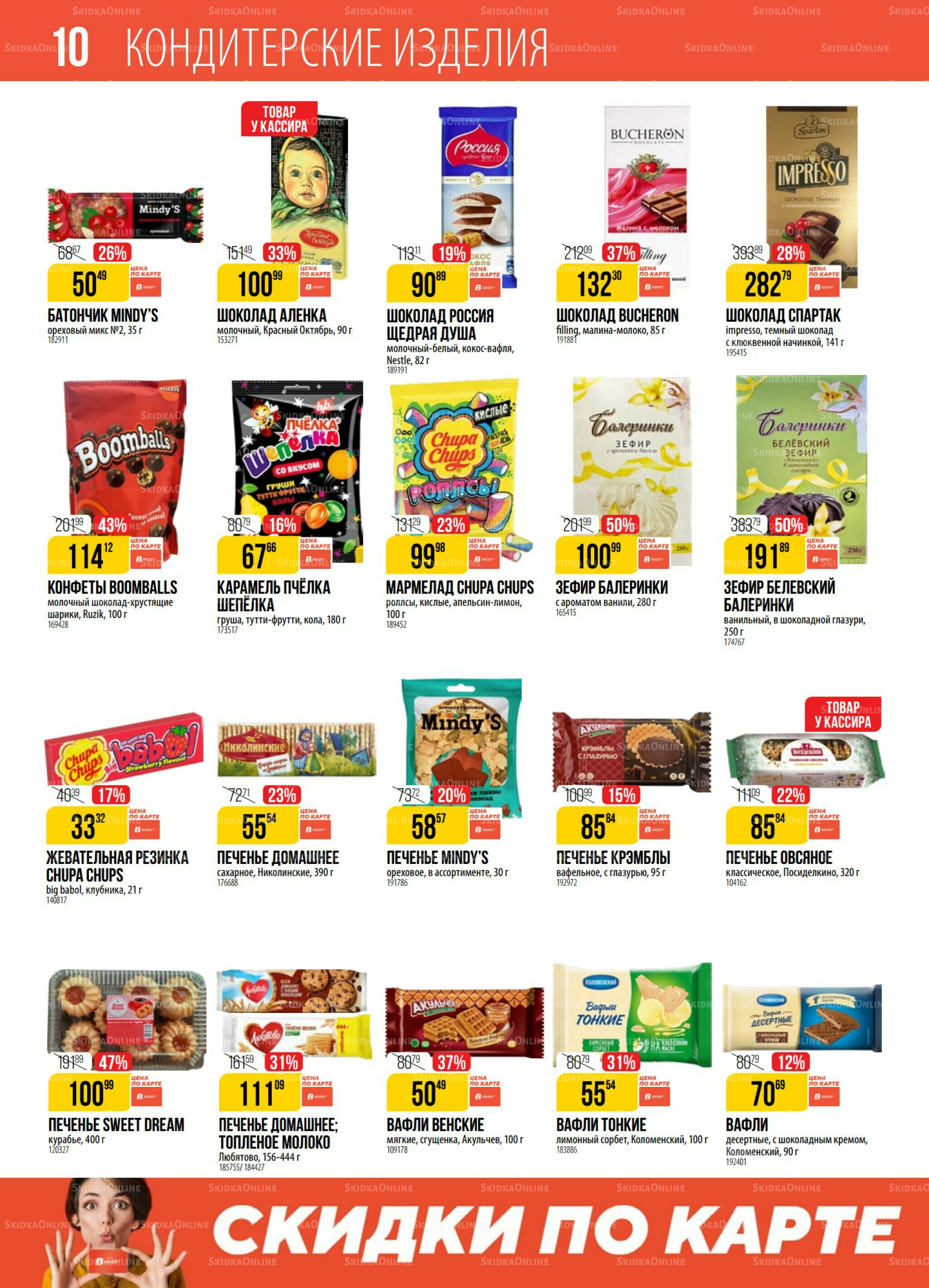 Акция 5  - 11 Августа 2025 10