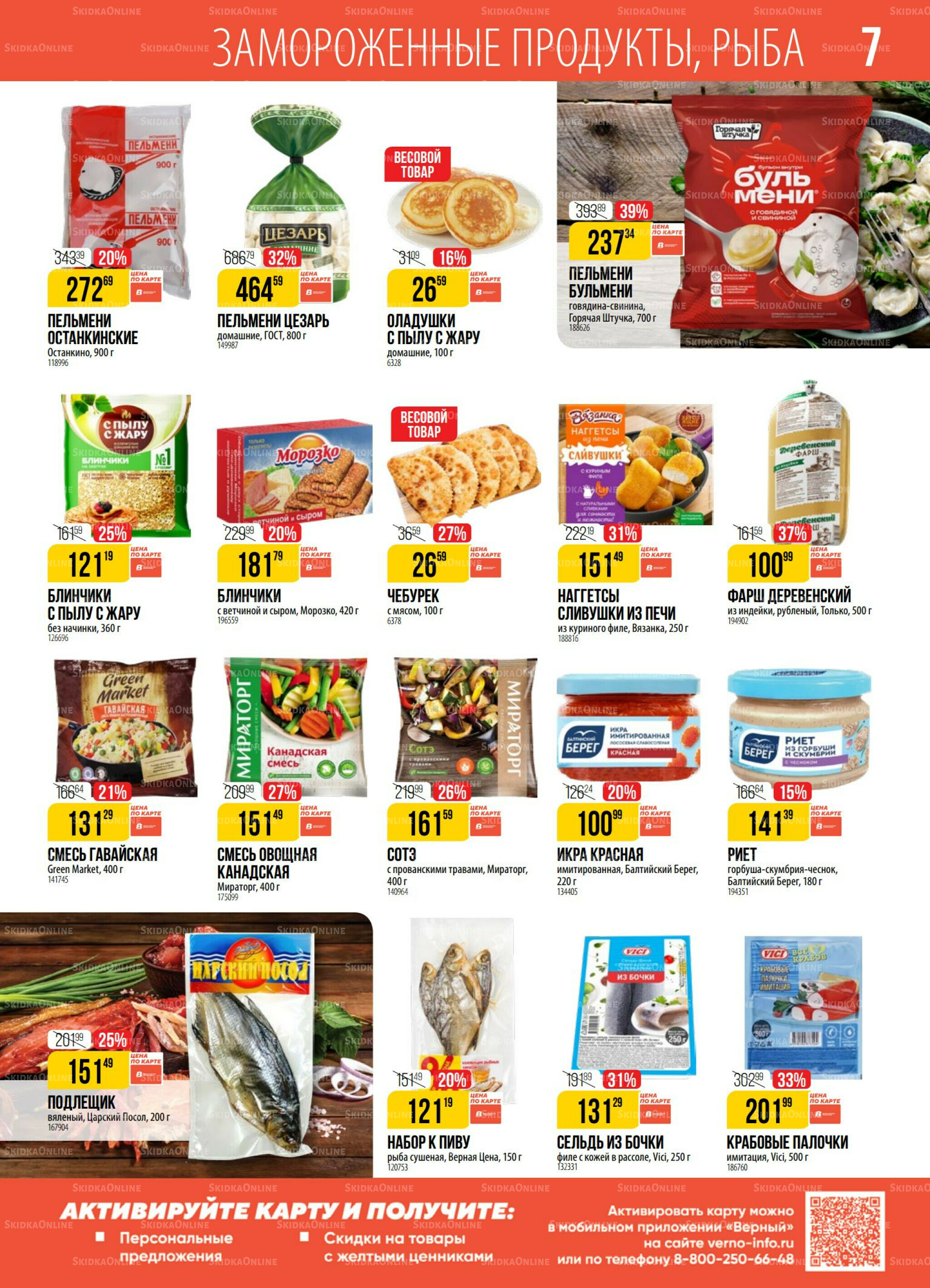 Акция 5  - 11 Августа 2025 7