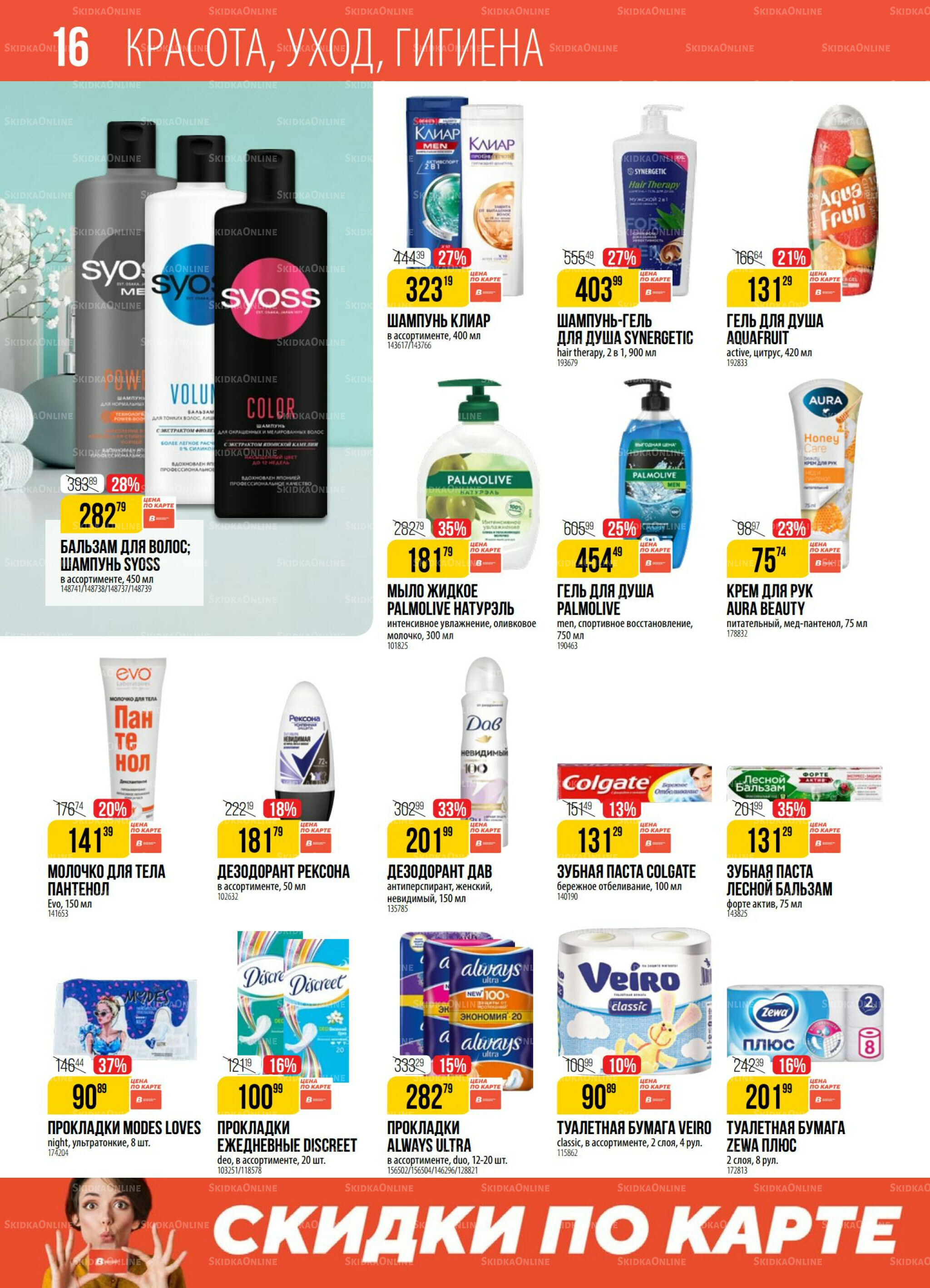 Акция 5  - 11 Августа 2025 16