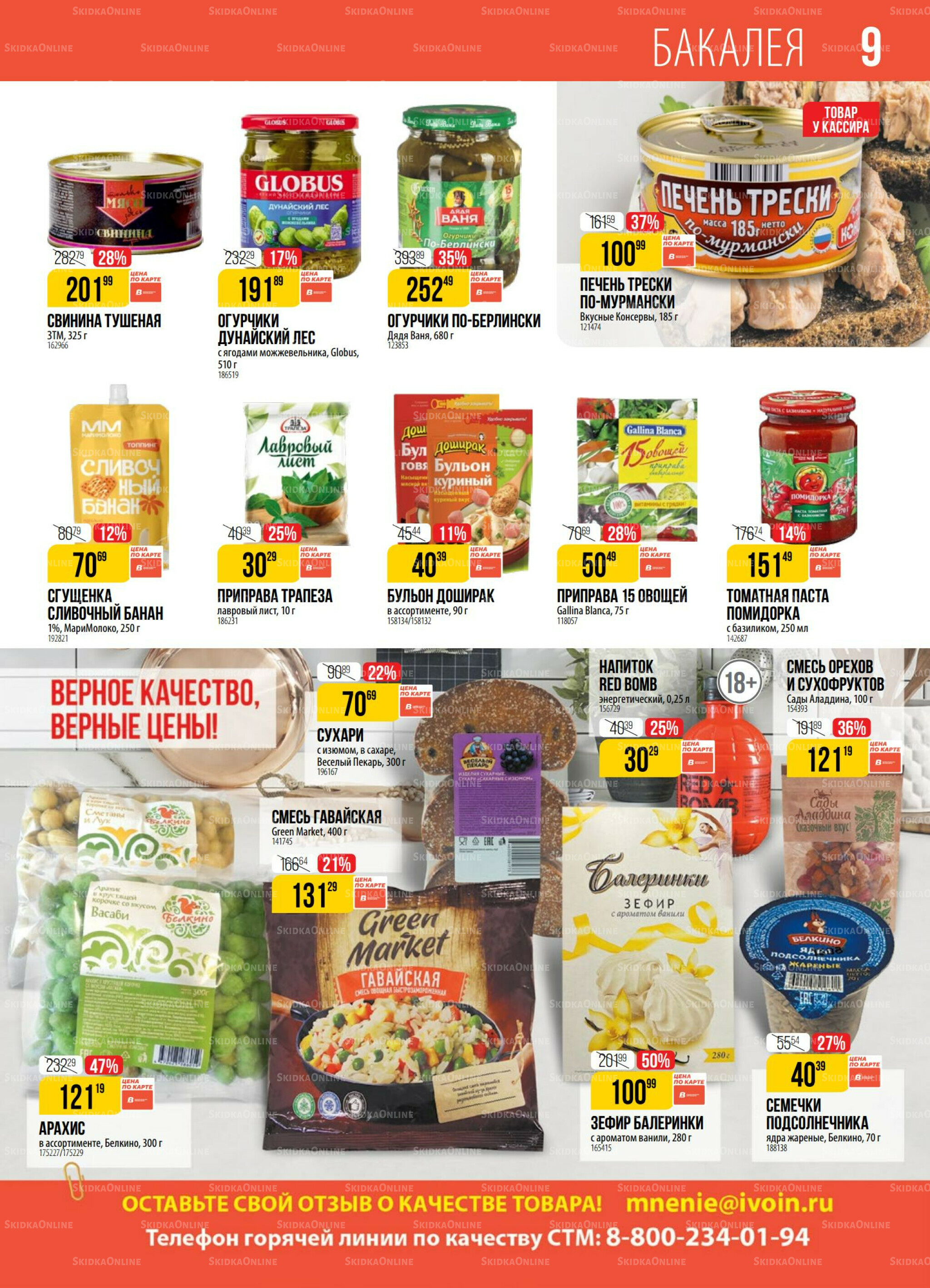 Акция 5  - 11 Августа 2025 9