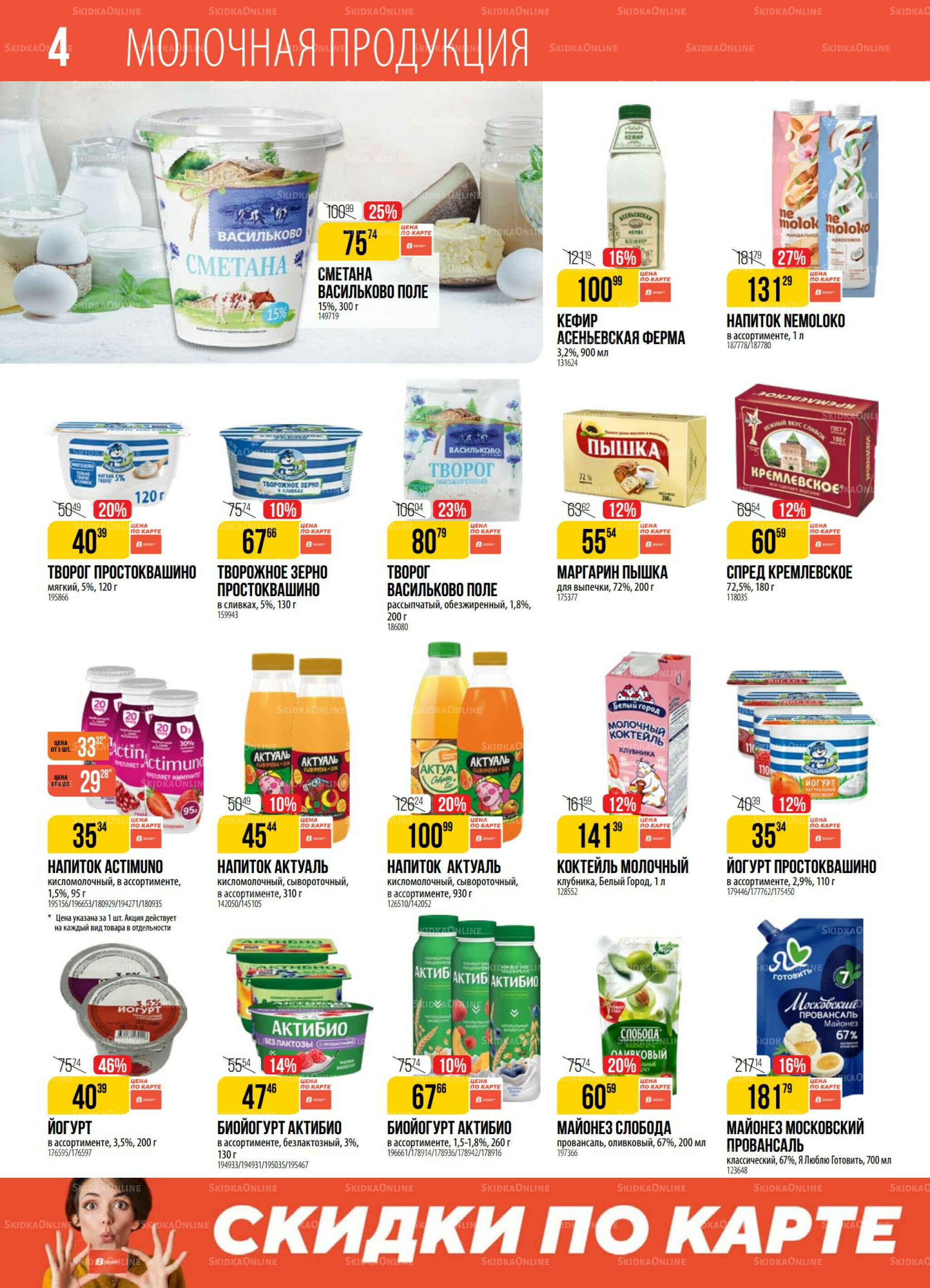 Акция 5  - 11 Августа 2025 4