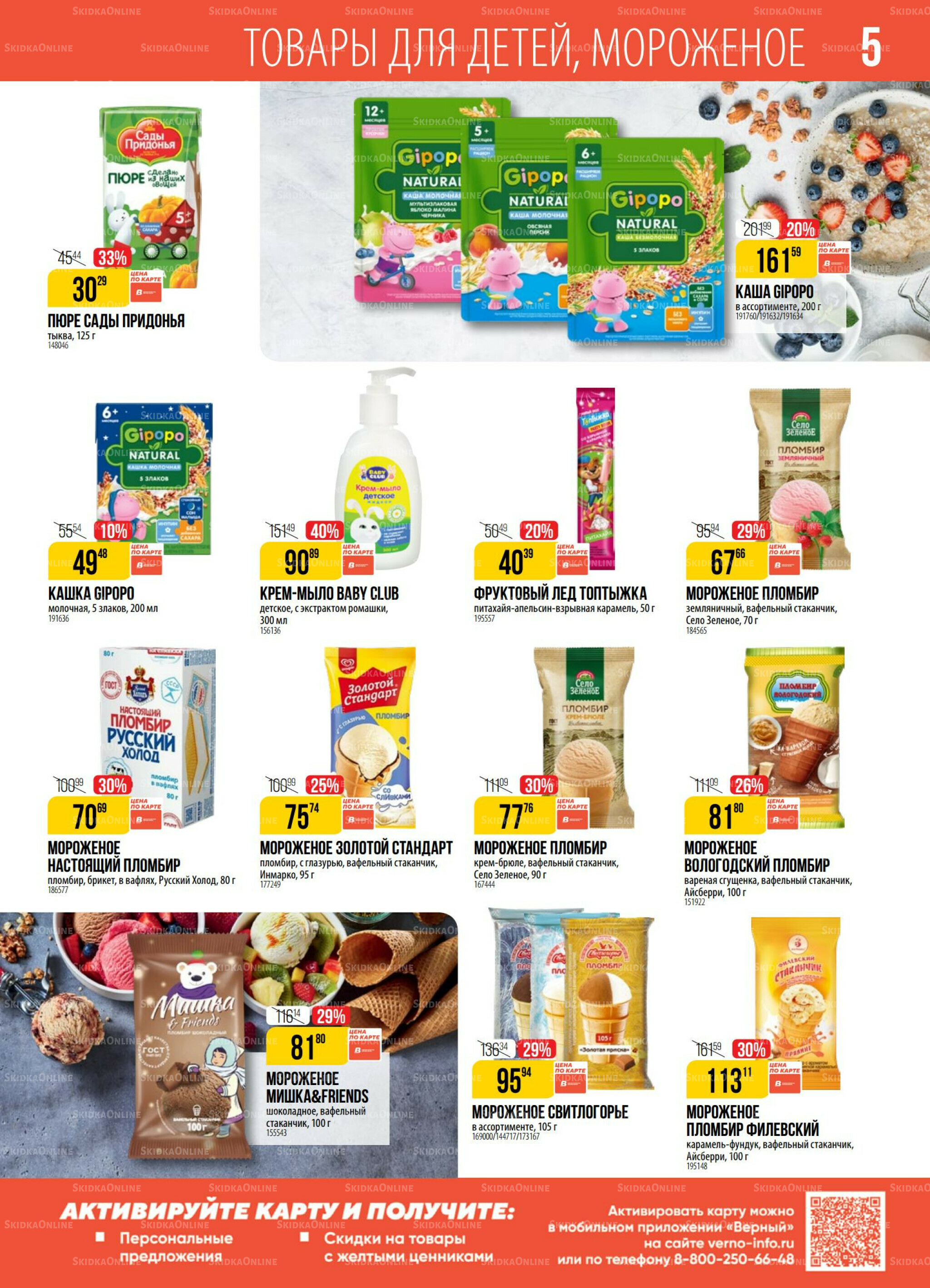 Акция 5  - 11 Августа 2025 5