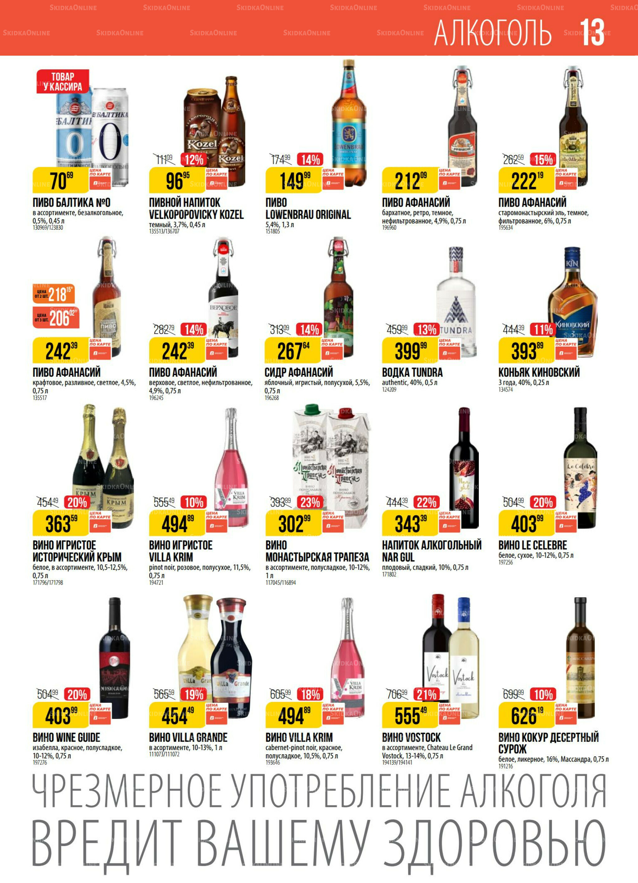 Акция 5  - 11 Августа 2025 13