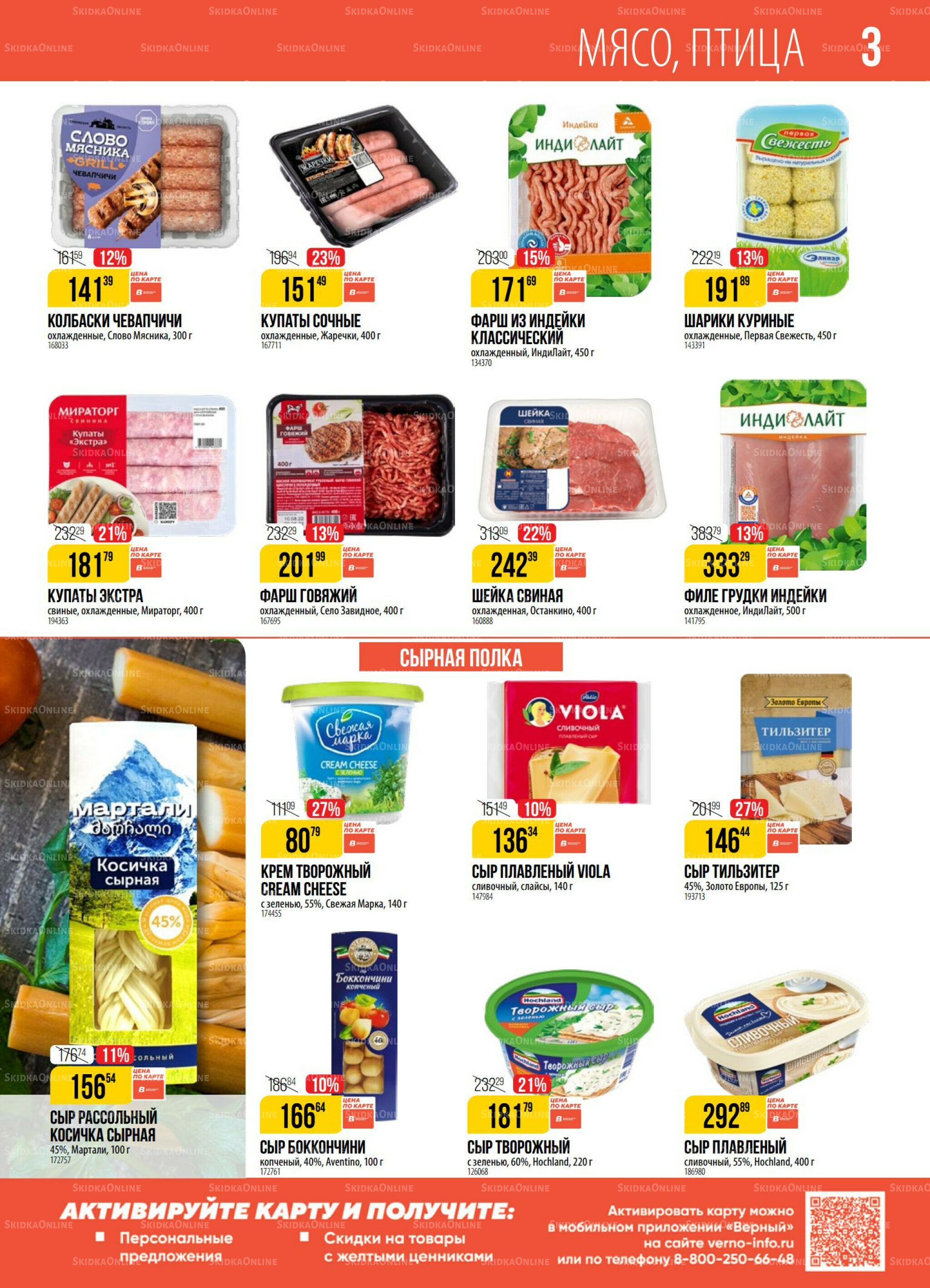 Акция 5  - 11 Августа 2025 3