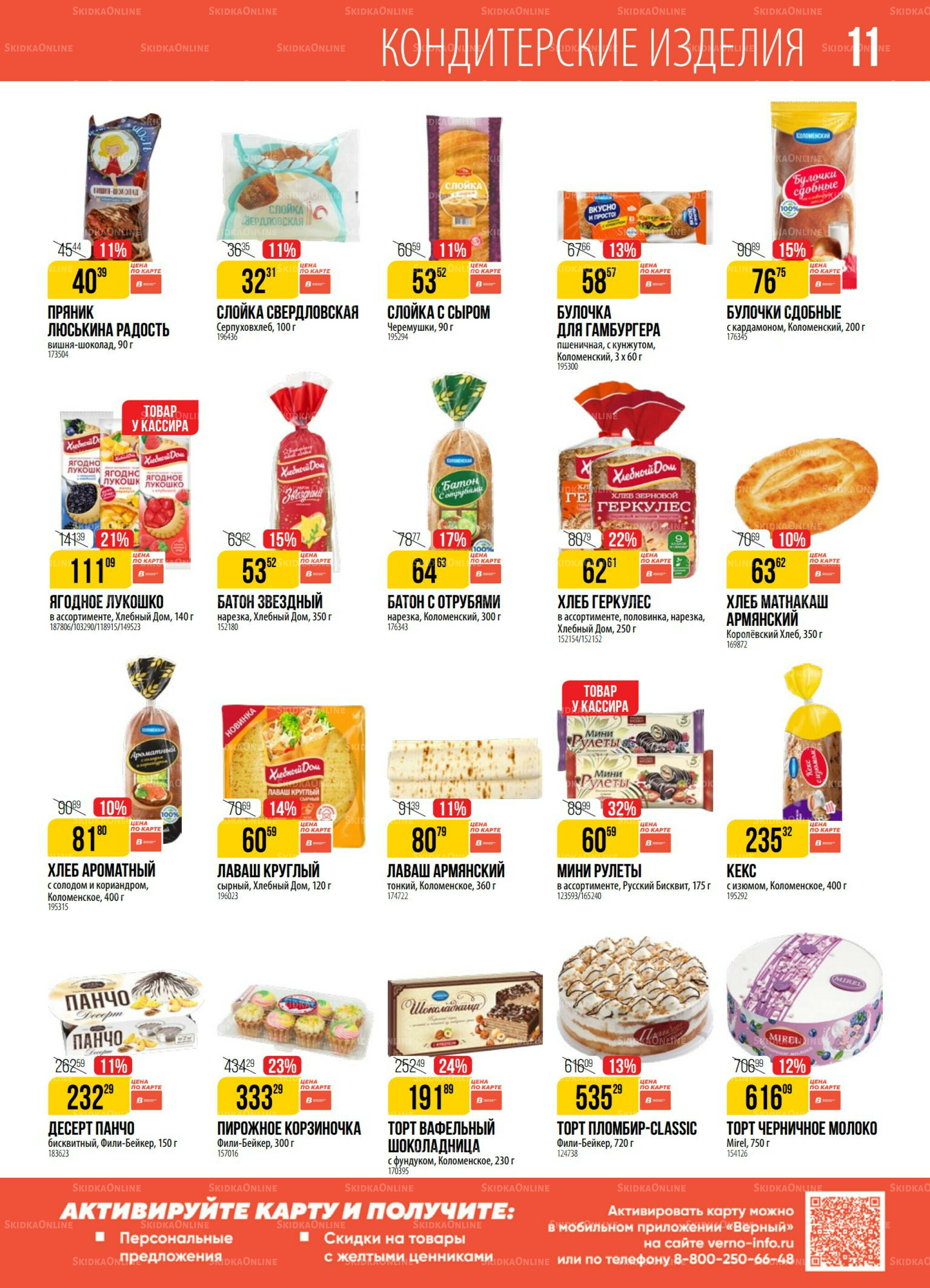 Акция 5  - 11 Августа 2025 11