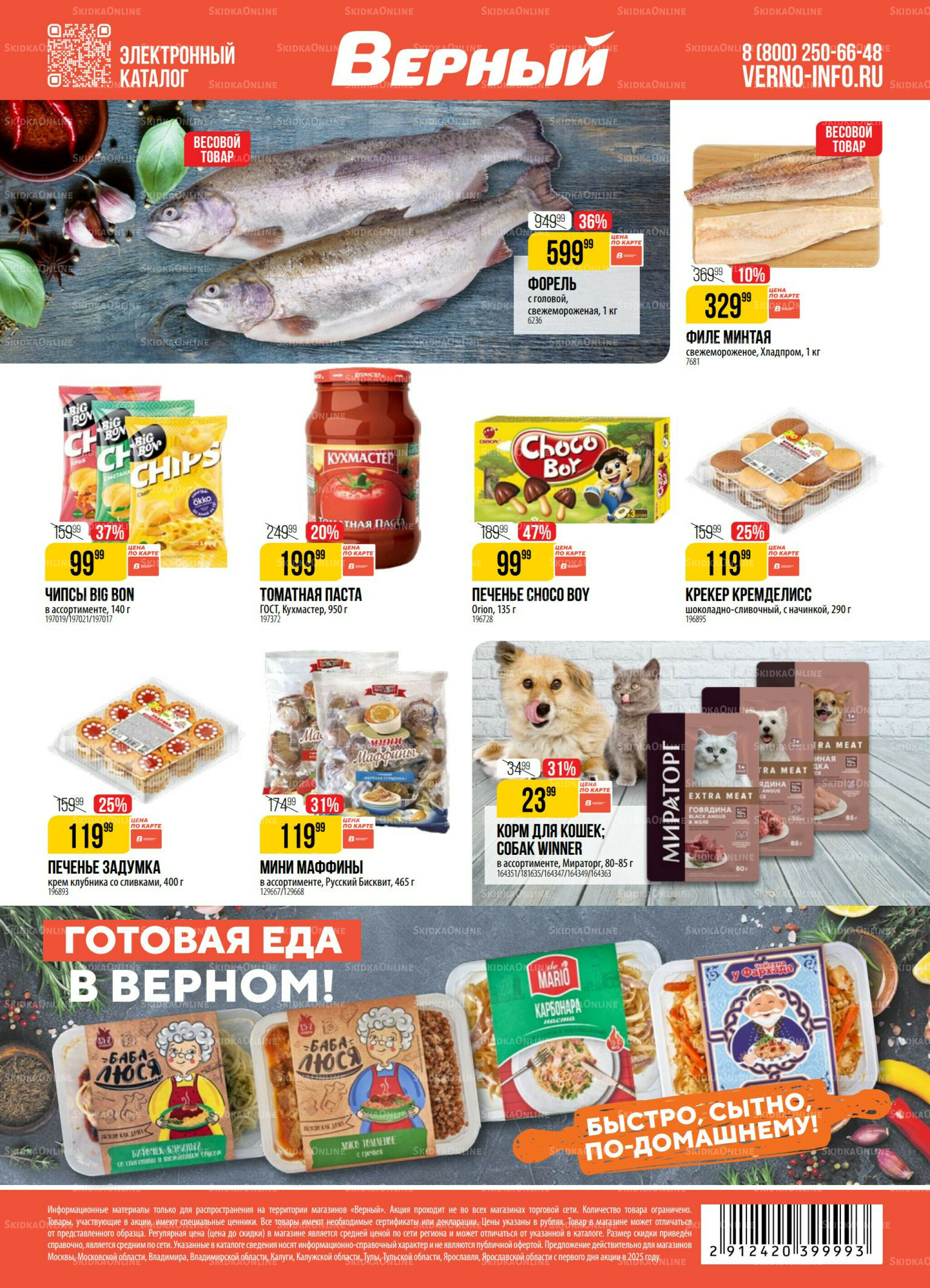 Акция 5  - 11 Августа 2025 18