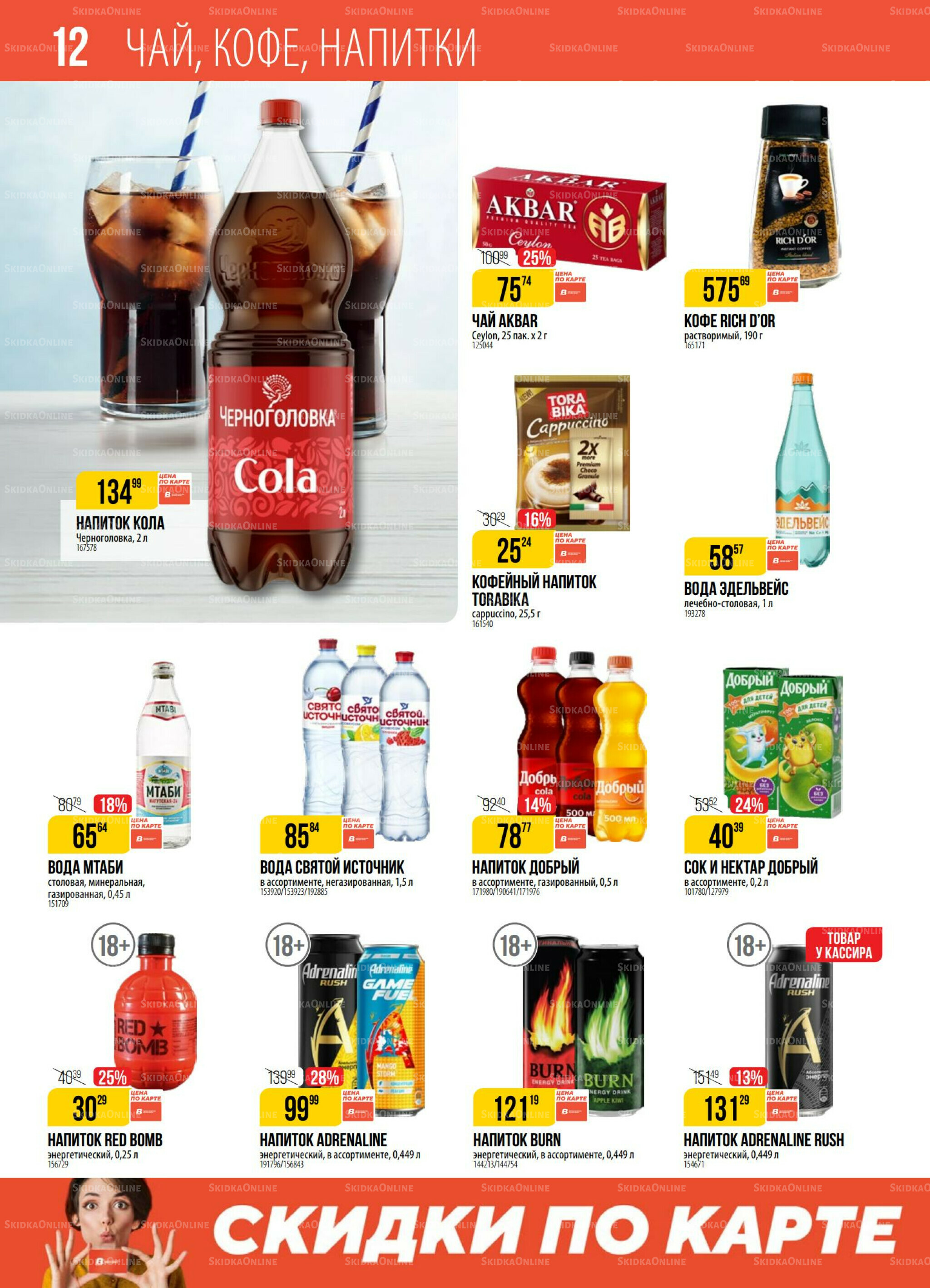 Акция 5  - 11 Августа 2025 12