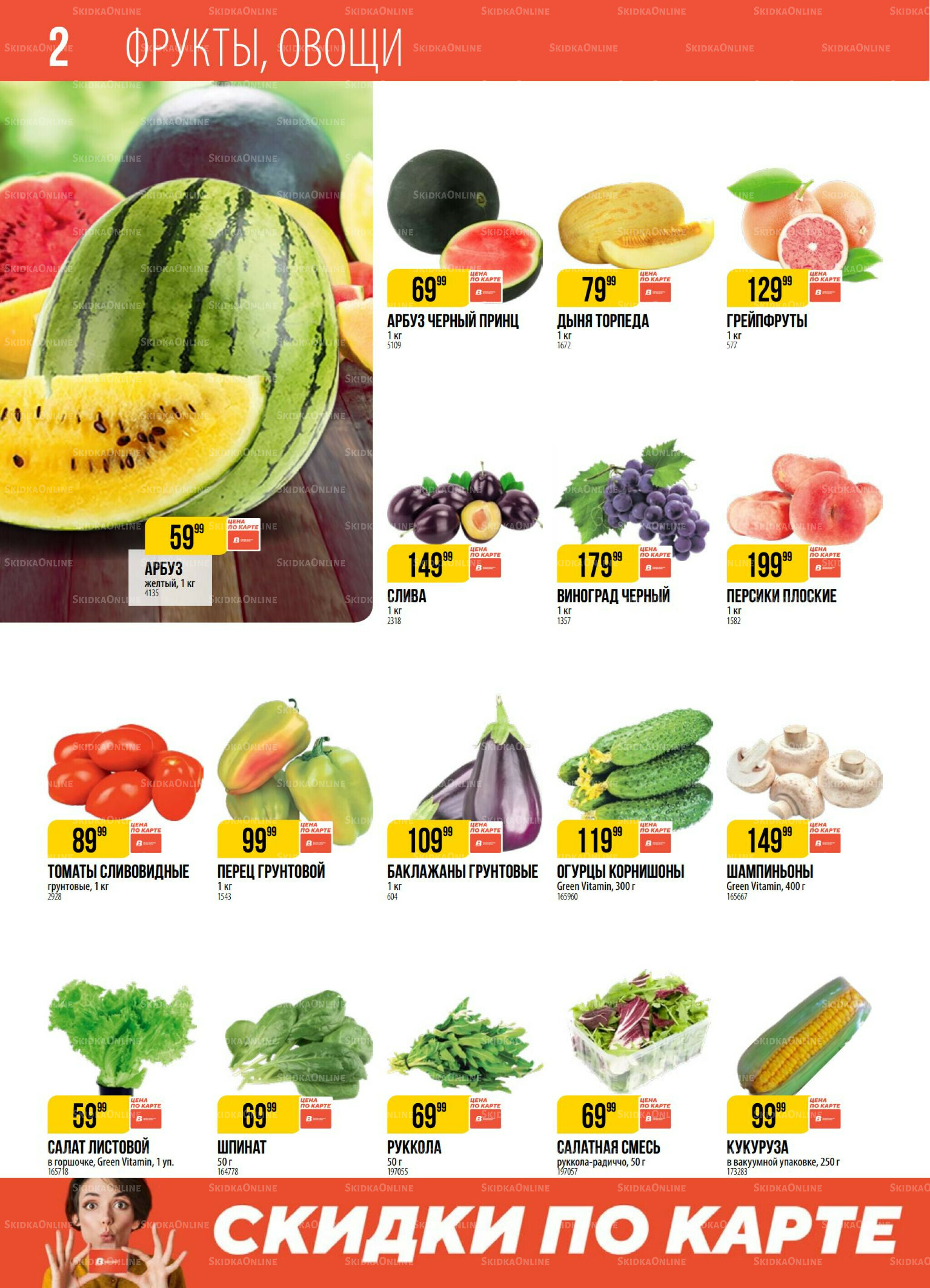 Акция 5  - 11 Августа 2025 2