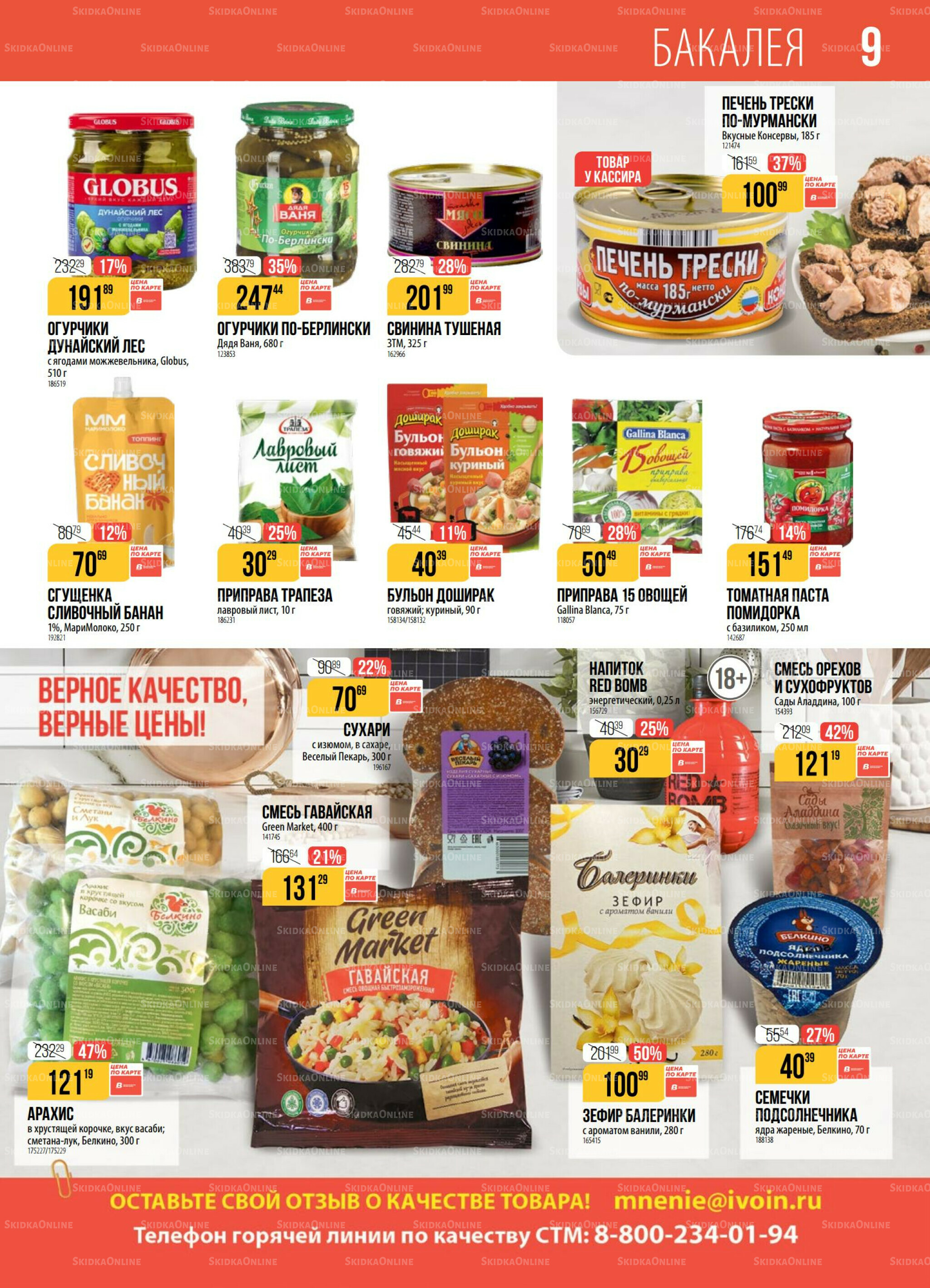 Акция 5  - 11 Августа 2025 9