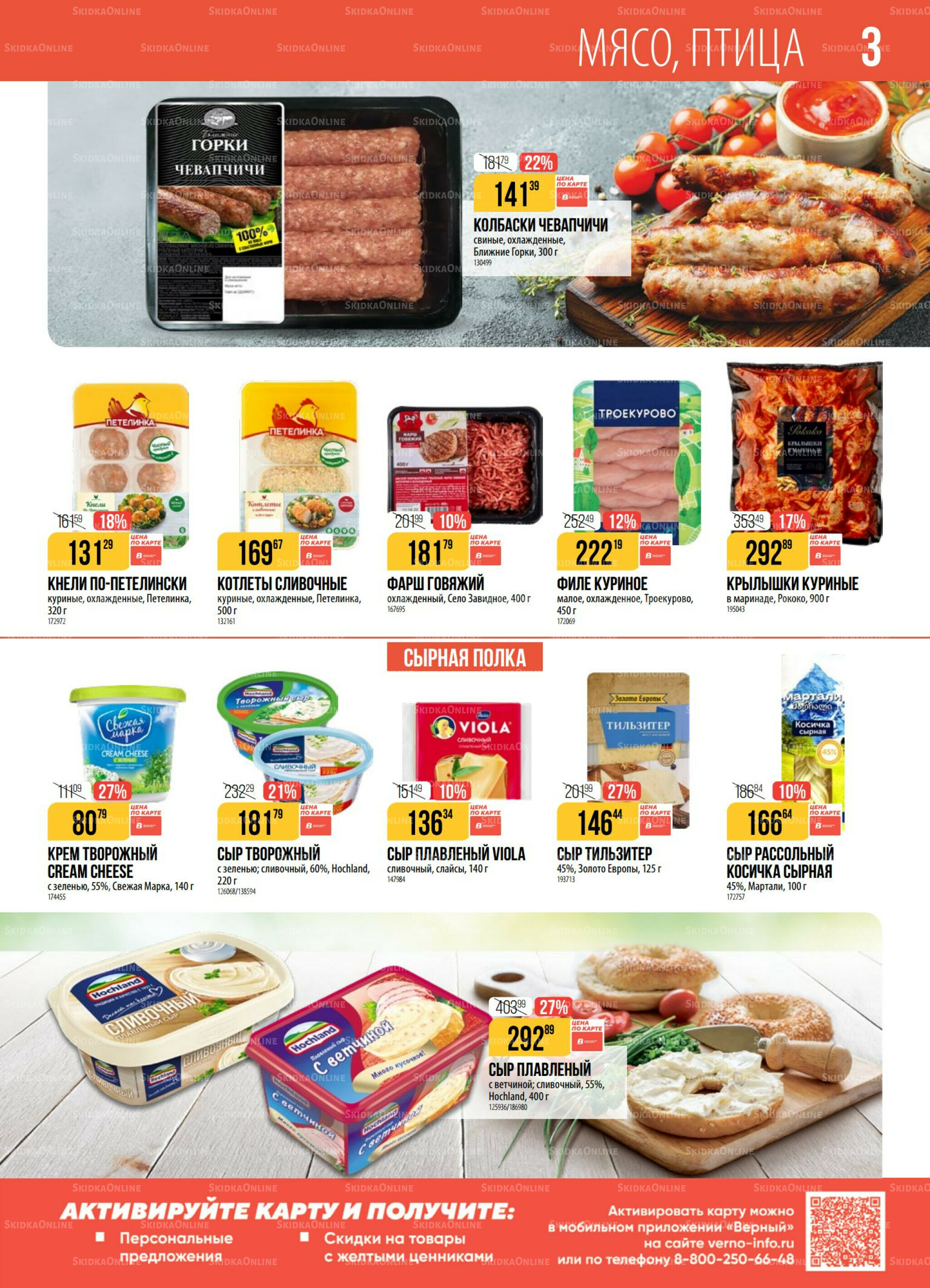 Акция 5  - 11 Августа 2025 3