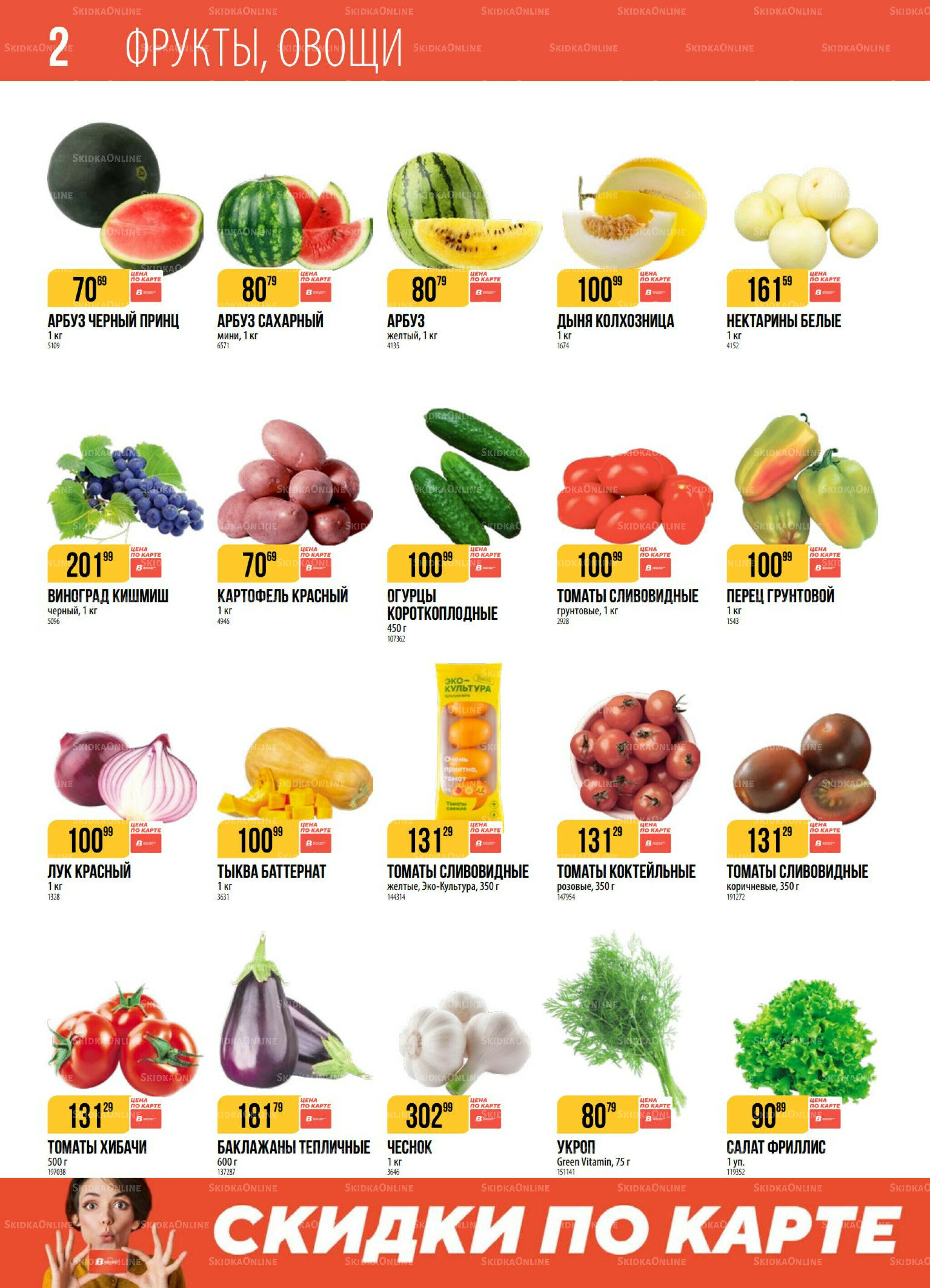 Акция 5  - 11 Августа 2025 2