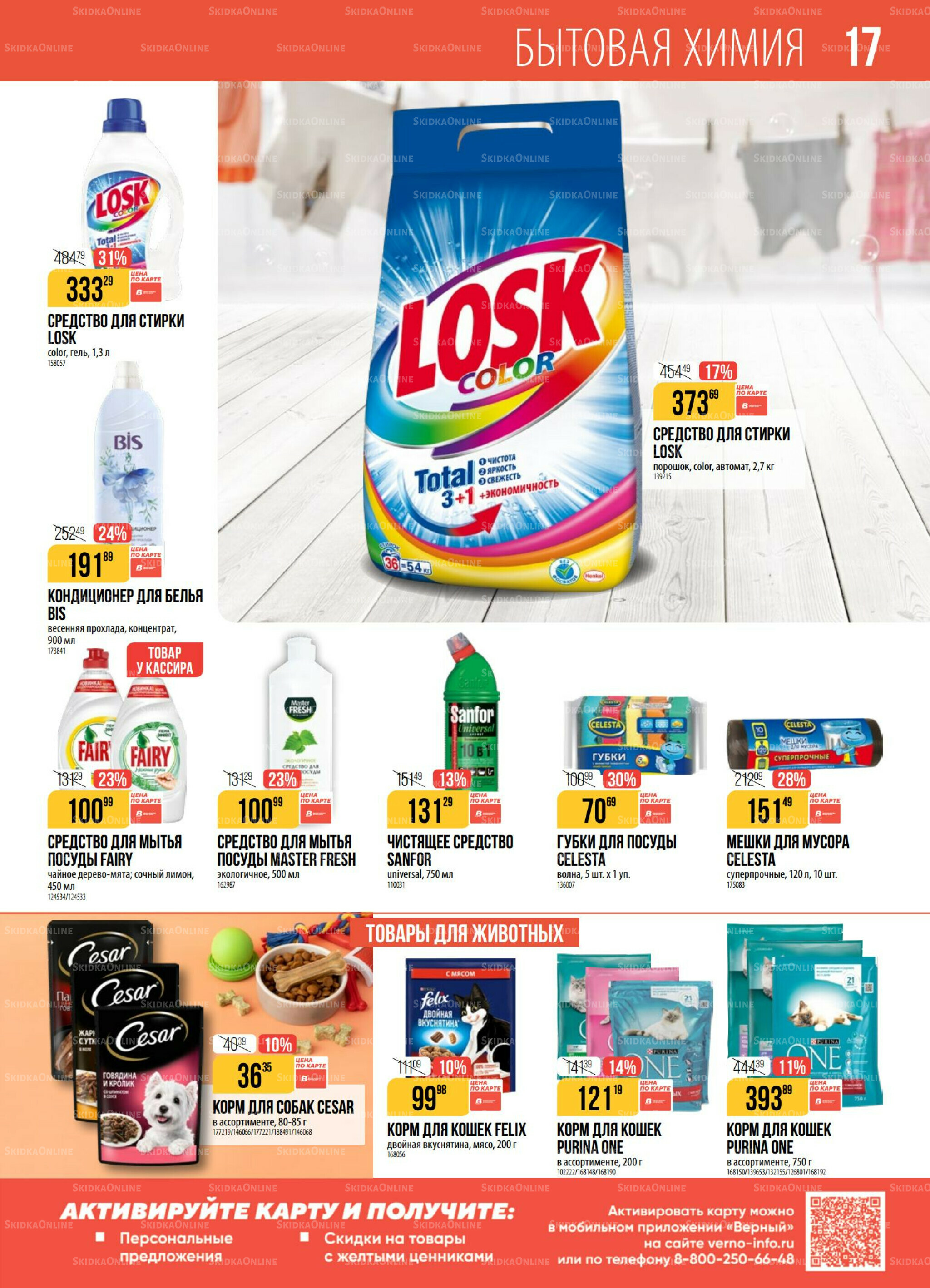 Акция 5  - 11 Августа 2025 17