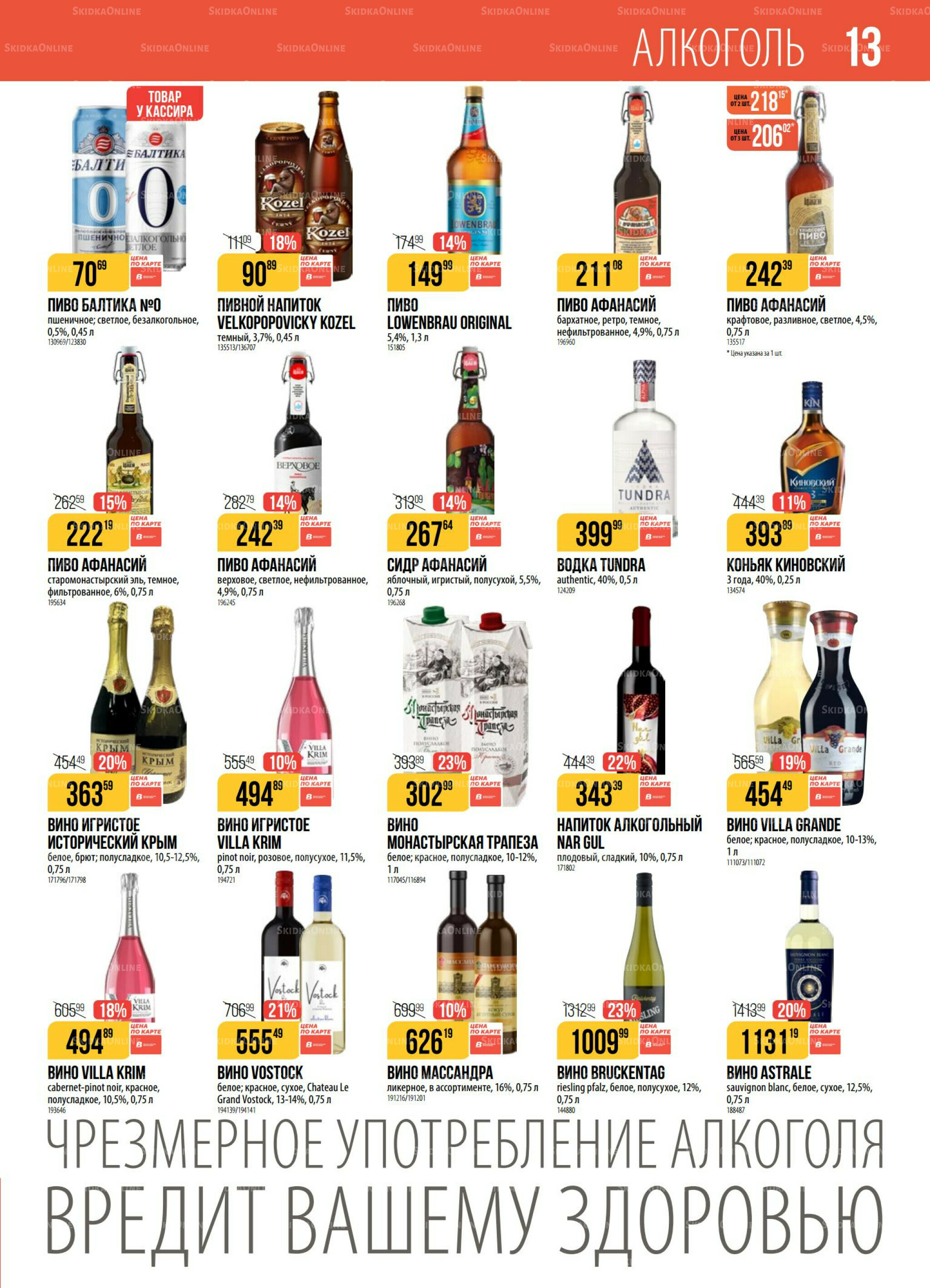 Акция 5  - 11 Августа 2025 13