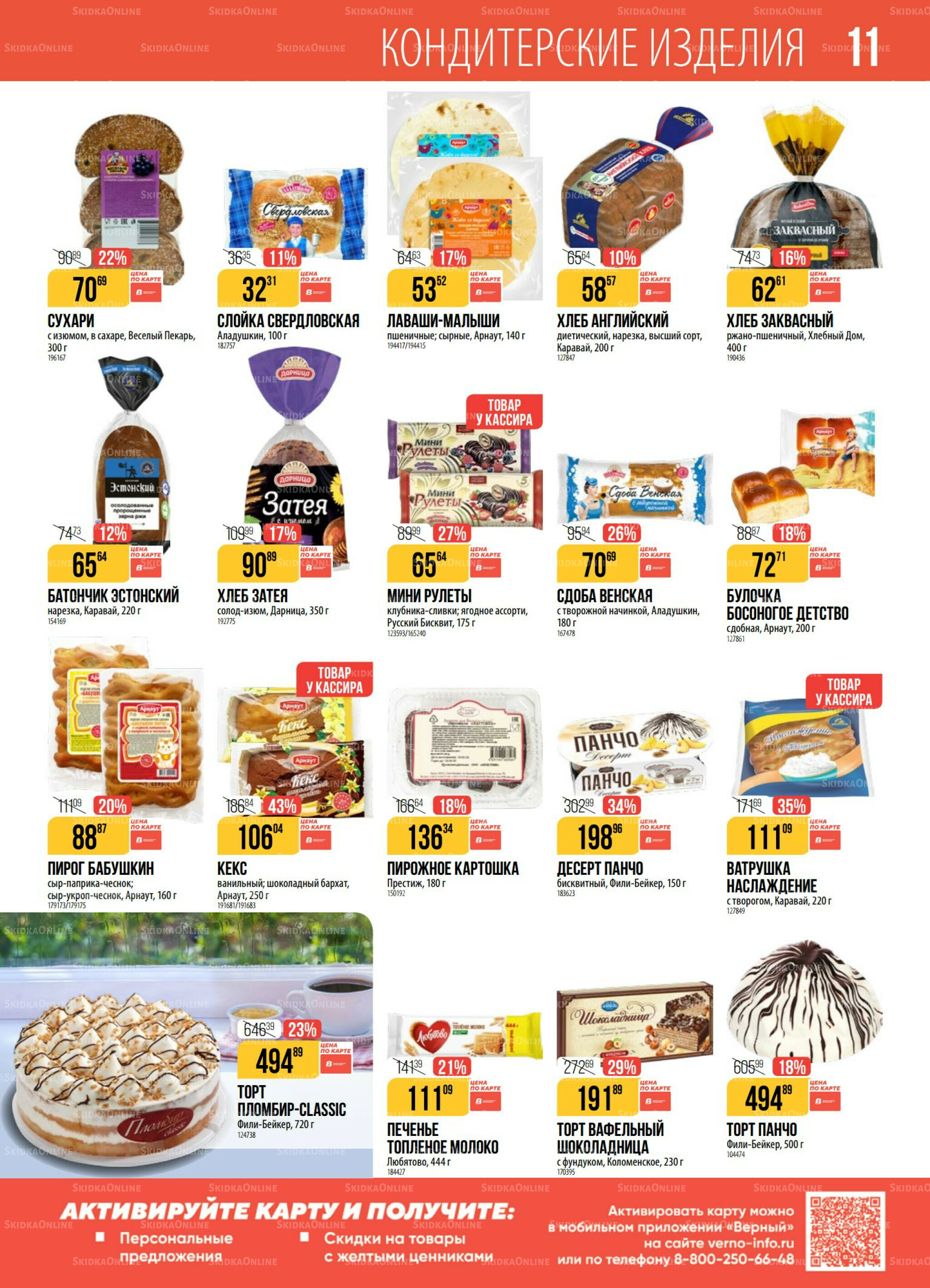 Акция 5  - 11 Августа 2025 11