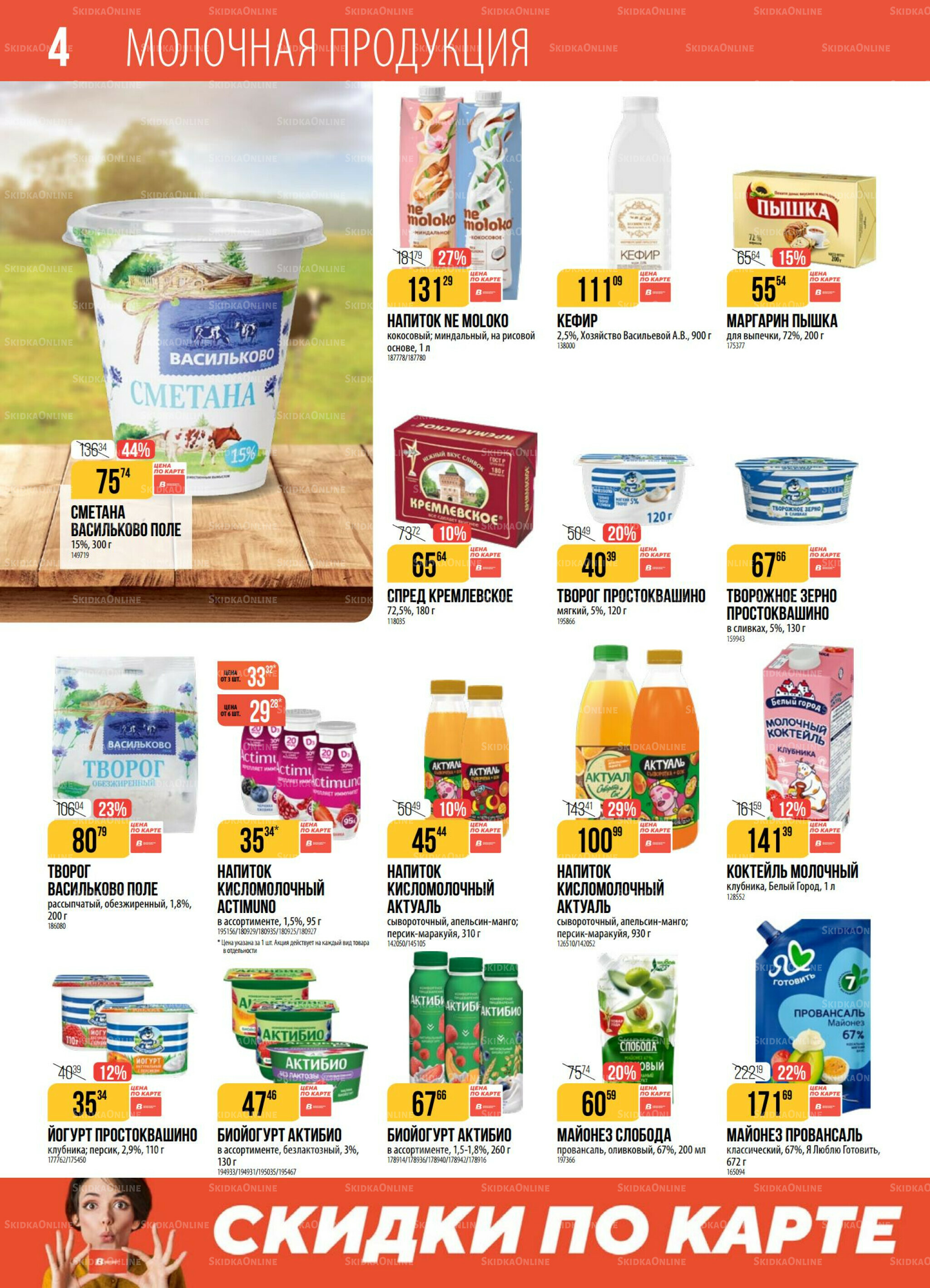 Акция 5  - 11 Августа 2025 4