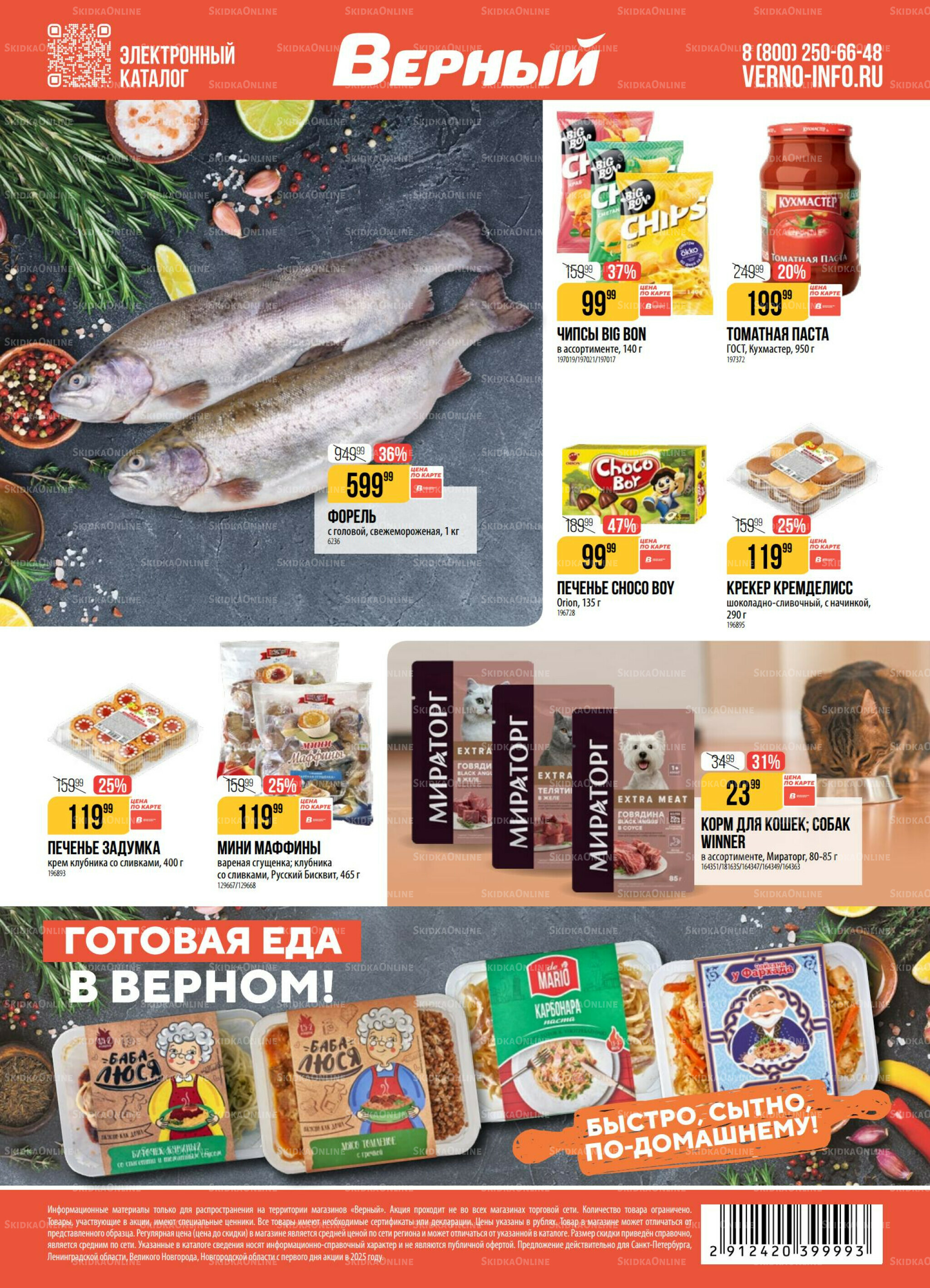 Акция 5  - 11 Августа 2025 18