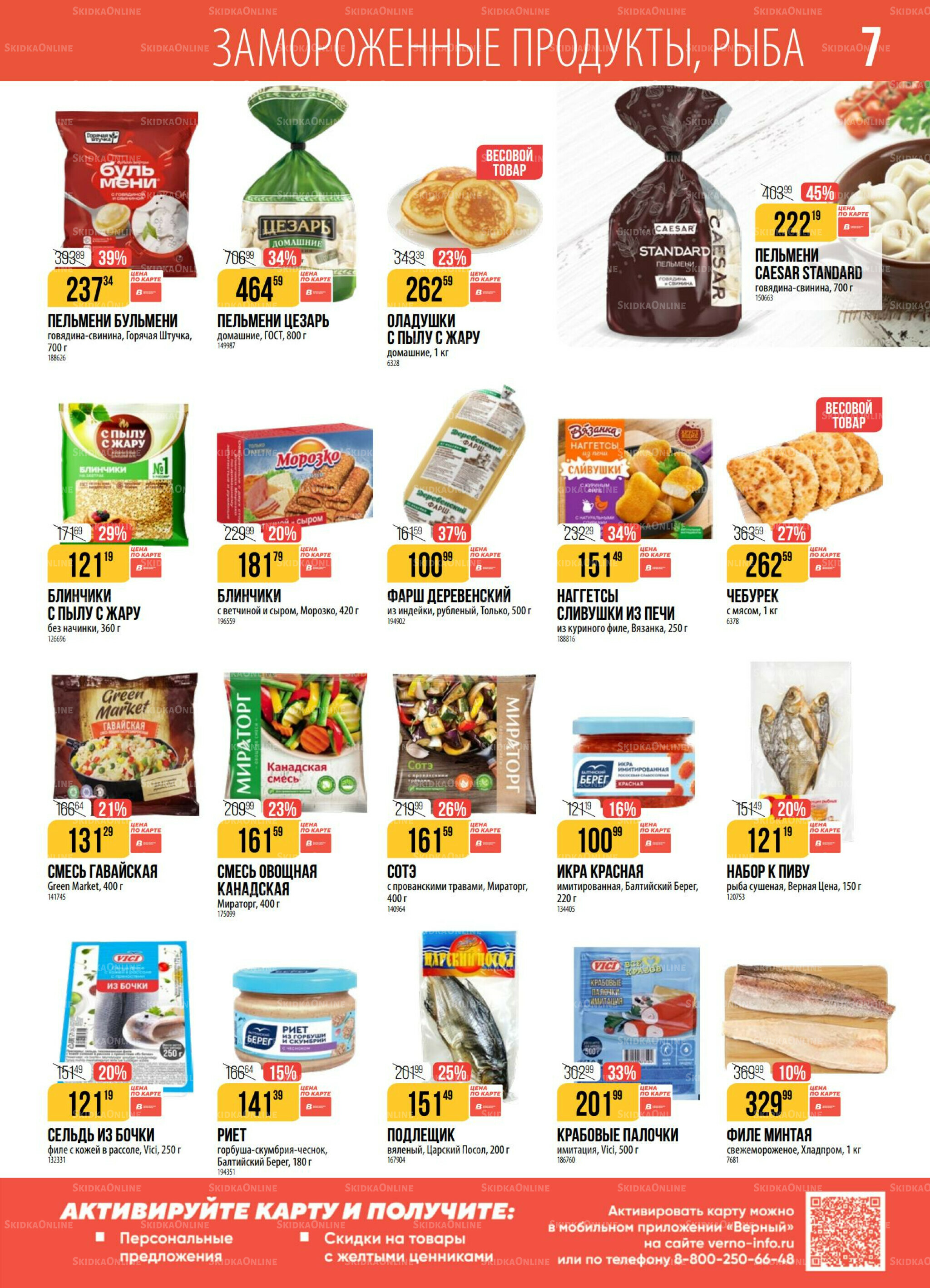 Акция 5  - 11 Августа 2025 7