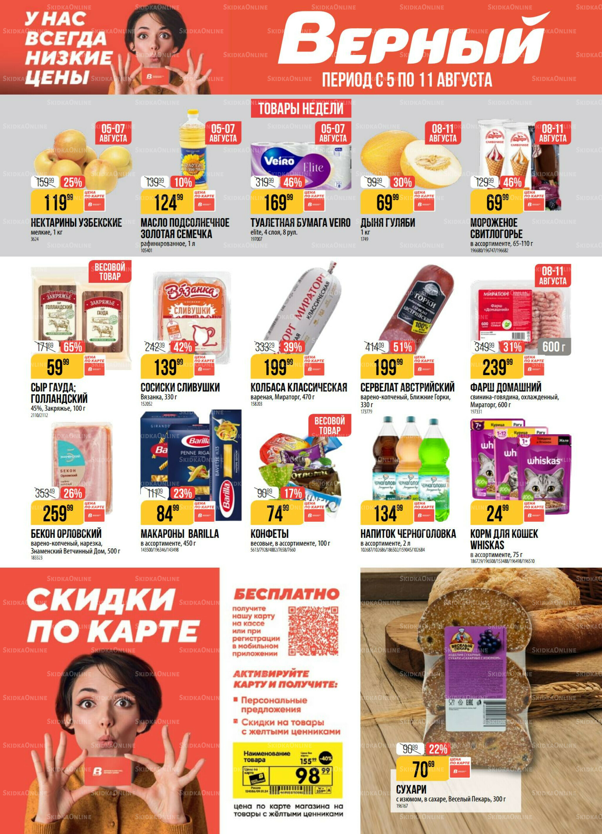 Акция 5  - 11 Августа 2025 1