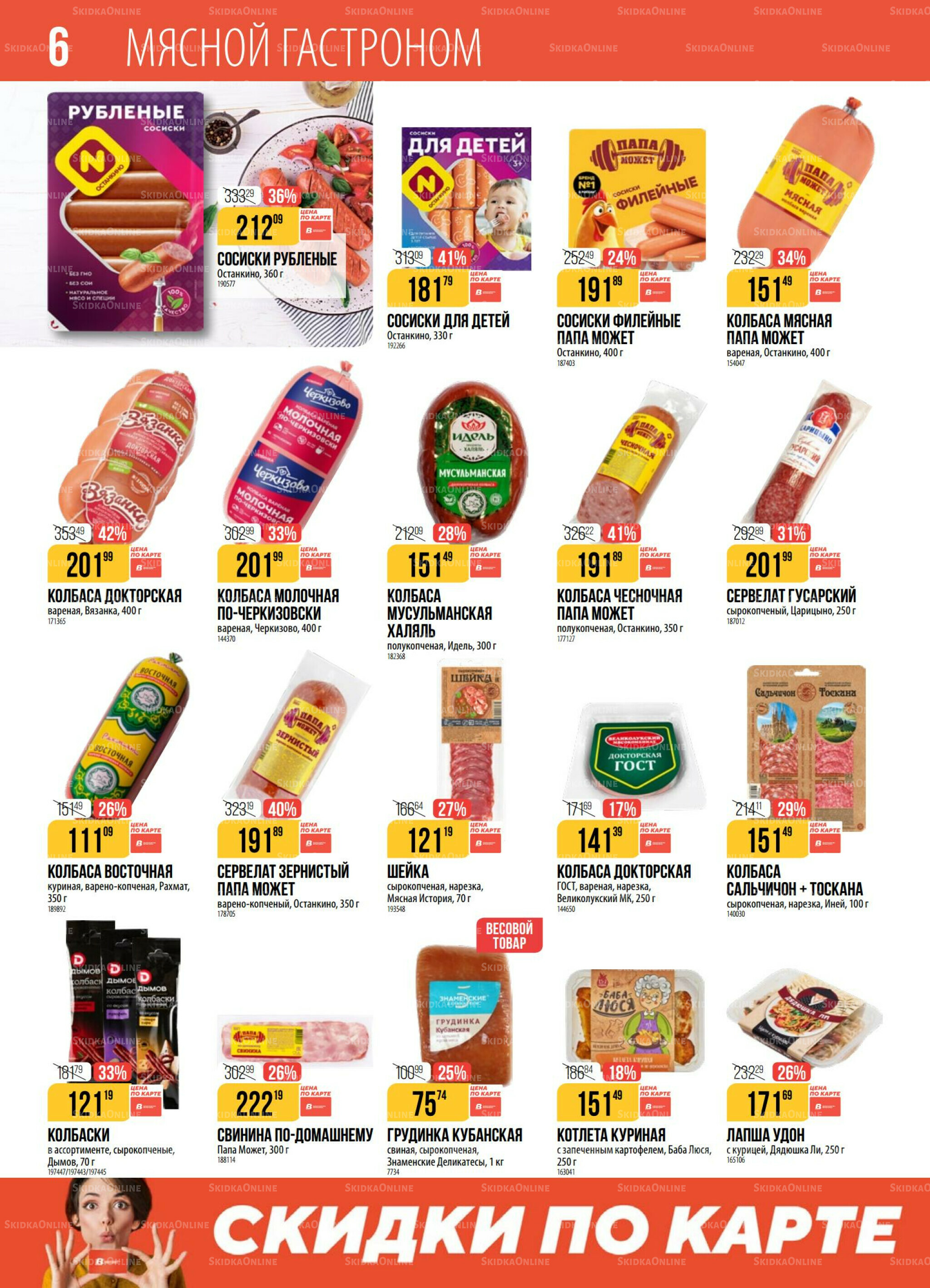 Акция 5  - 11 Августа 2025 6