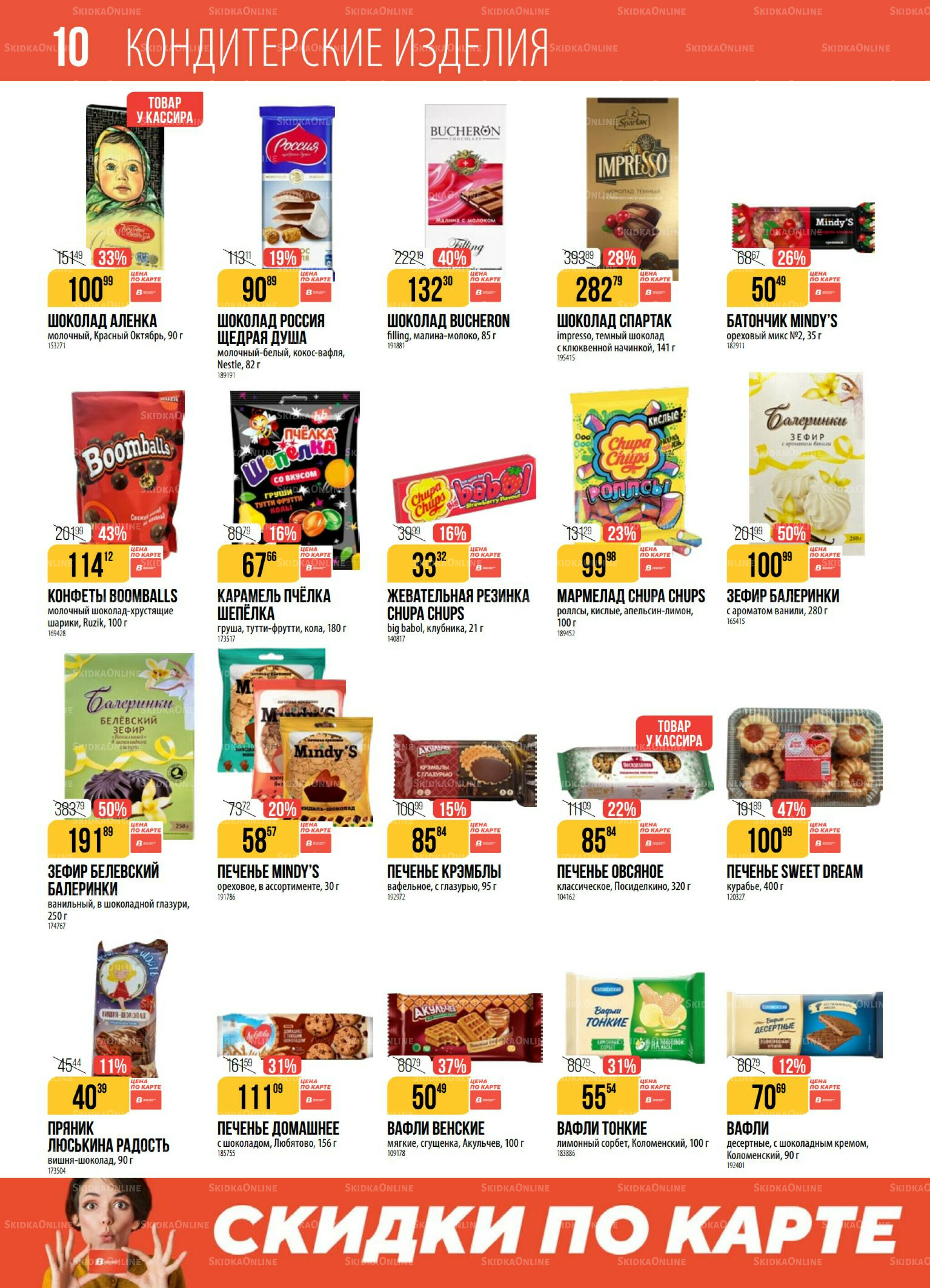 Акция 5  - 11 Августа 2025 10