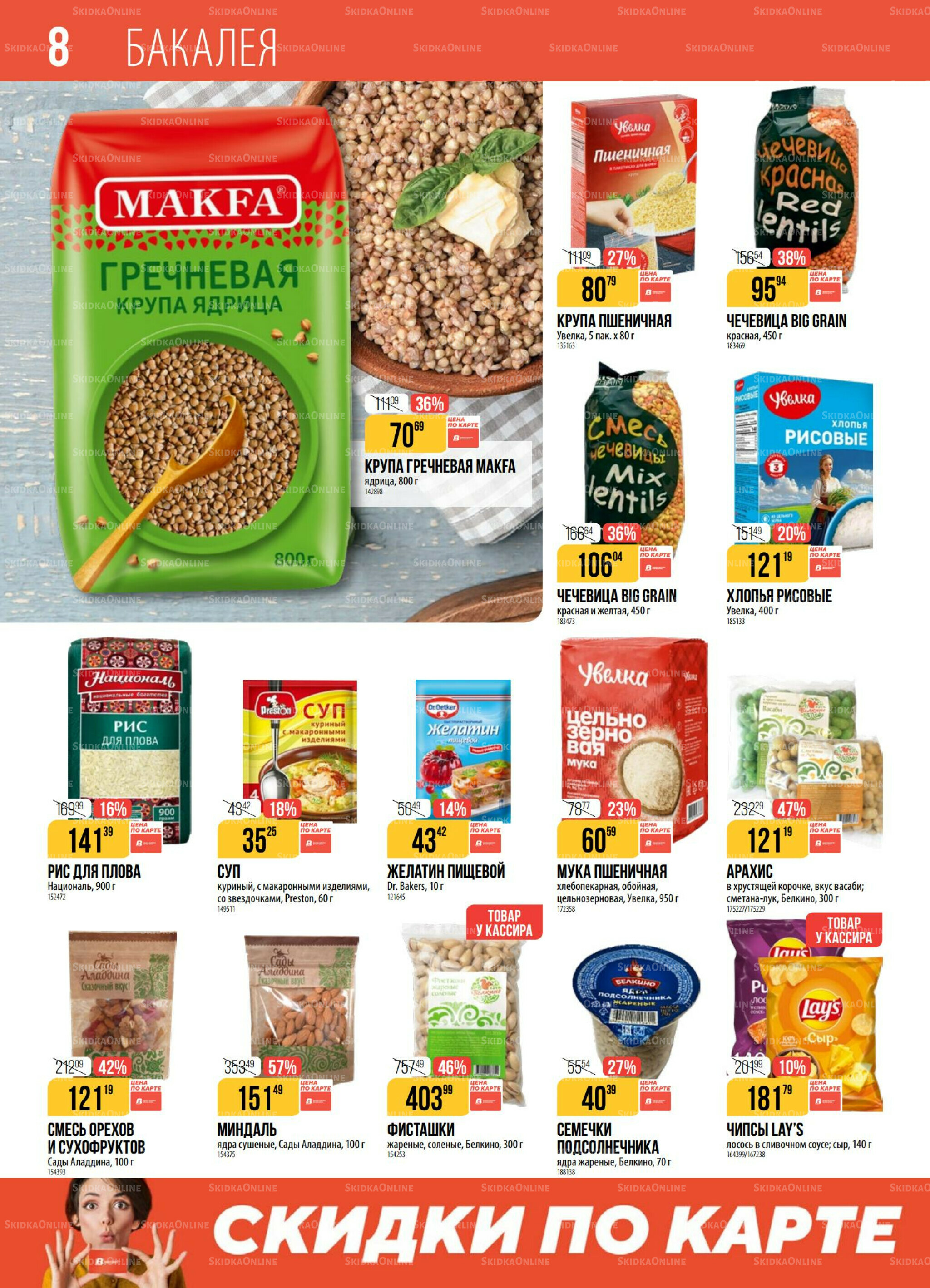 Акция 5  - 11 Августа 2025 8