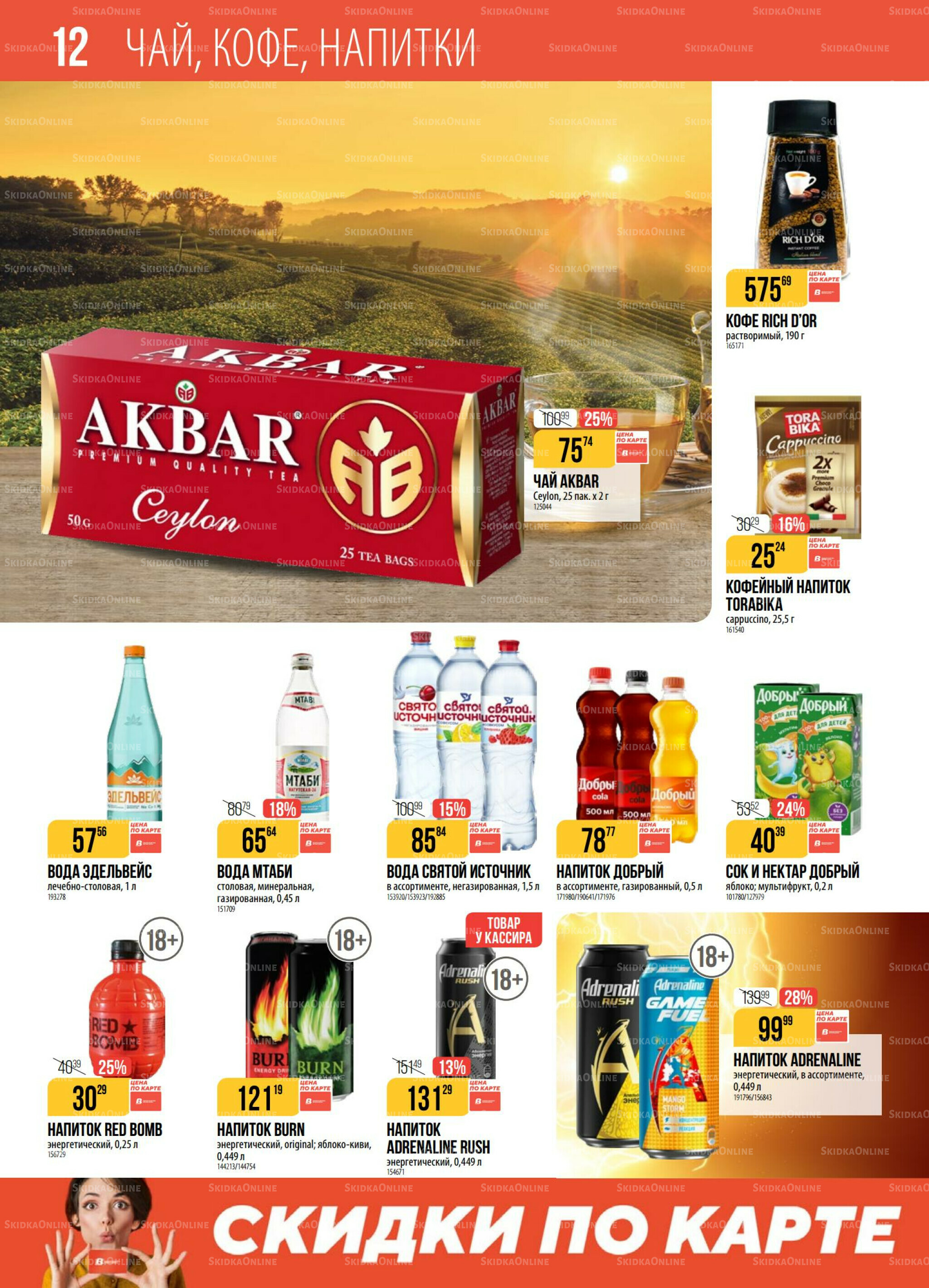 Акция 5  - 11 Августа 2025 12