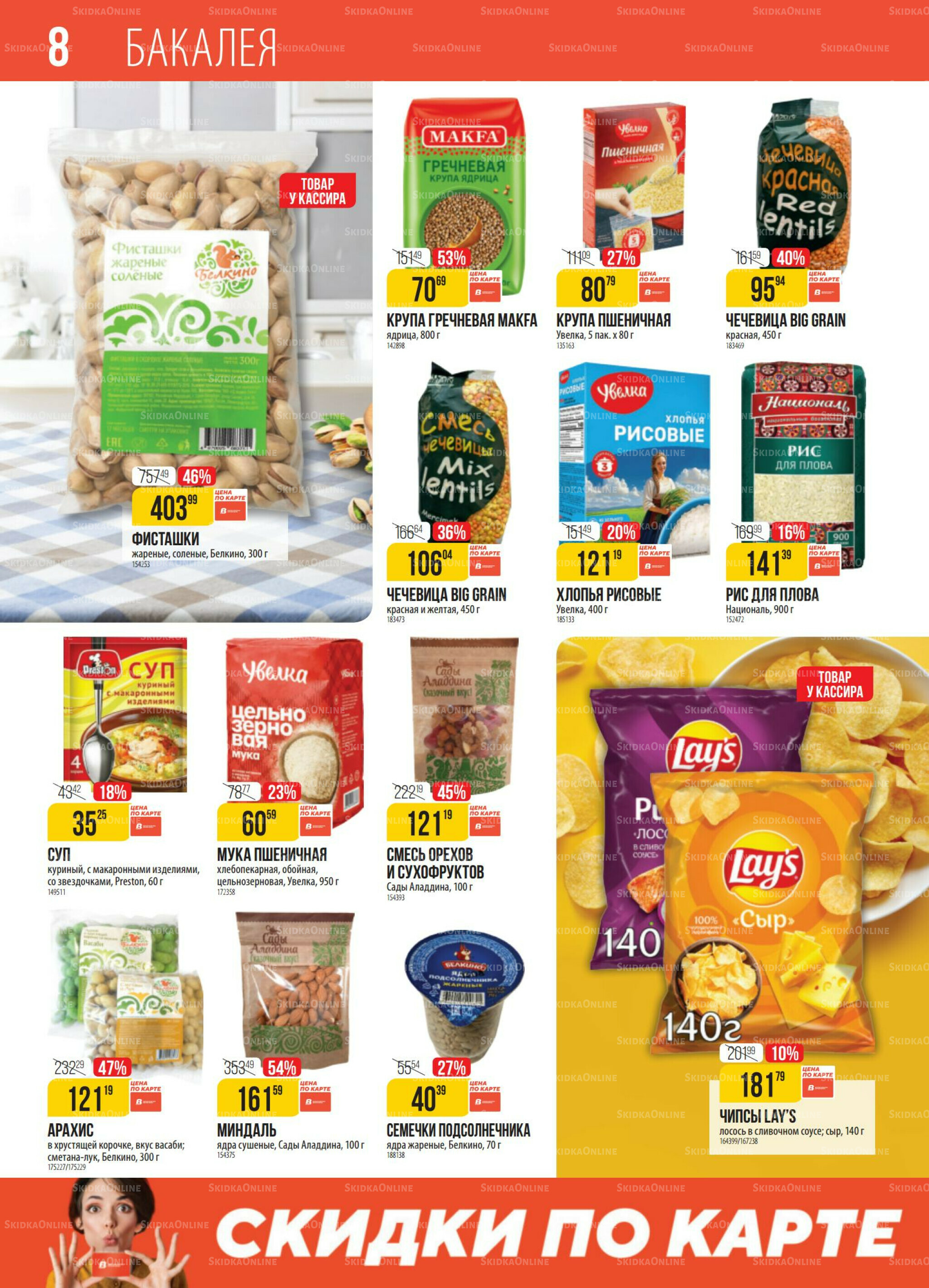 Акция 5  - 11 Августа 2025 8