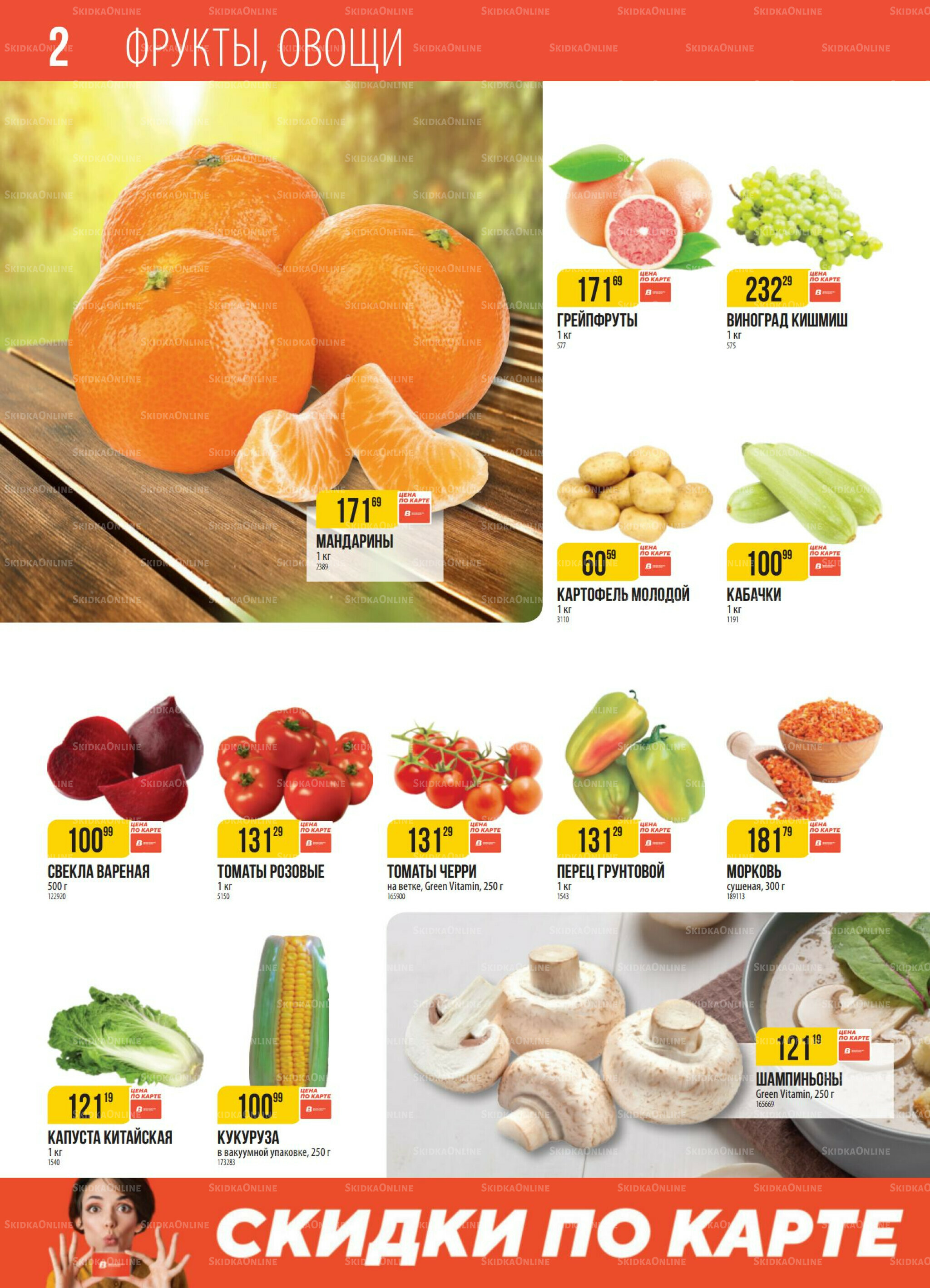 Акция 5  - 11 Августа 2025 2