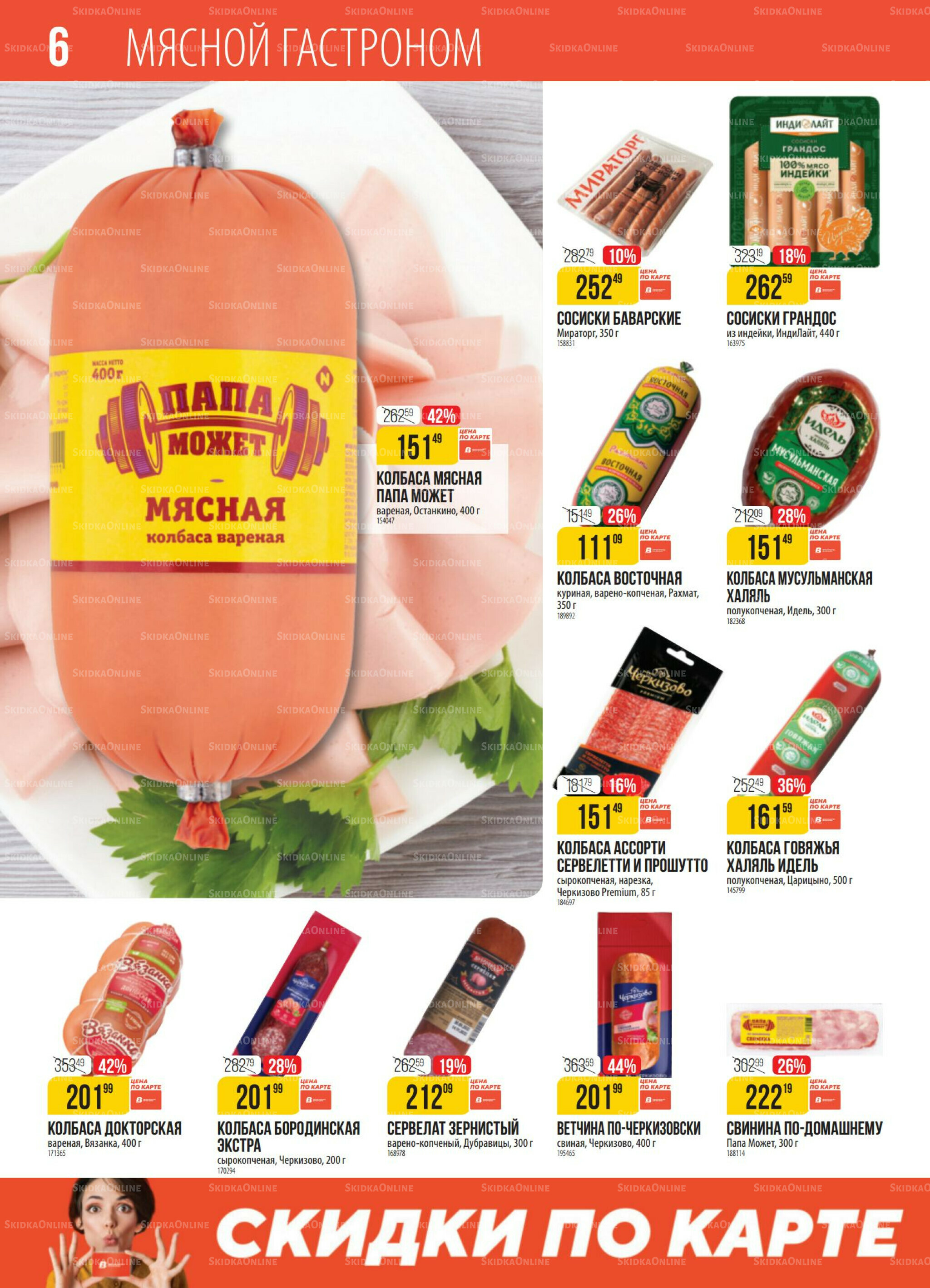 Акция 5  - 11 Августа 2025 6