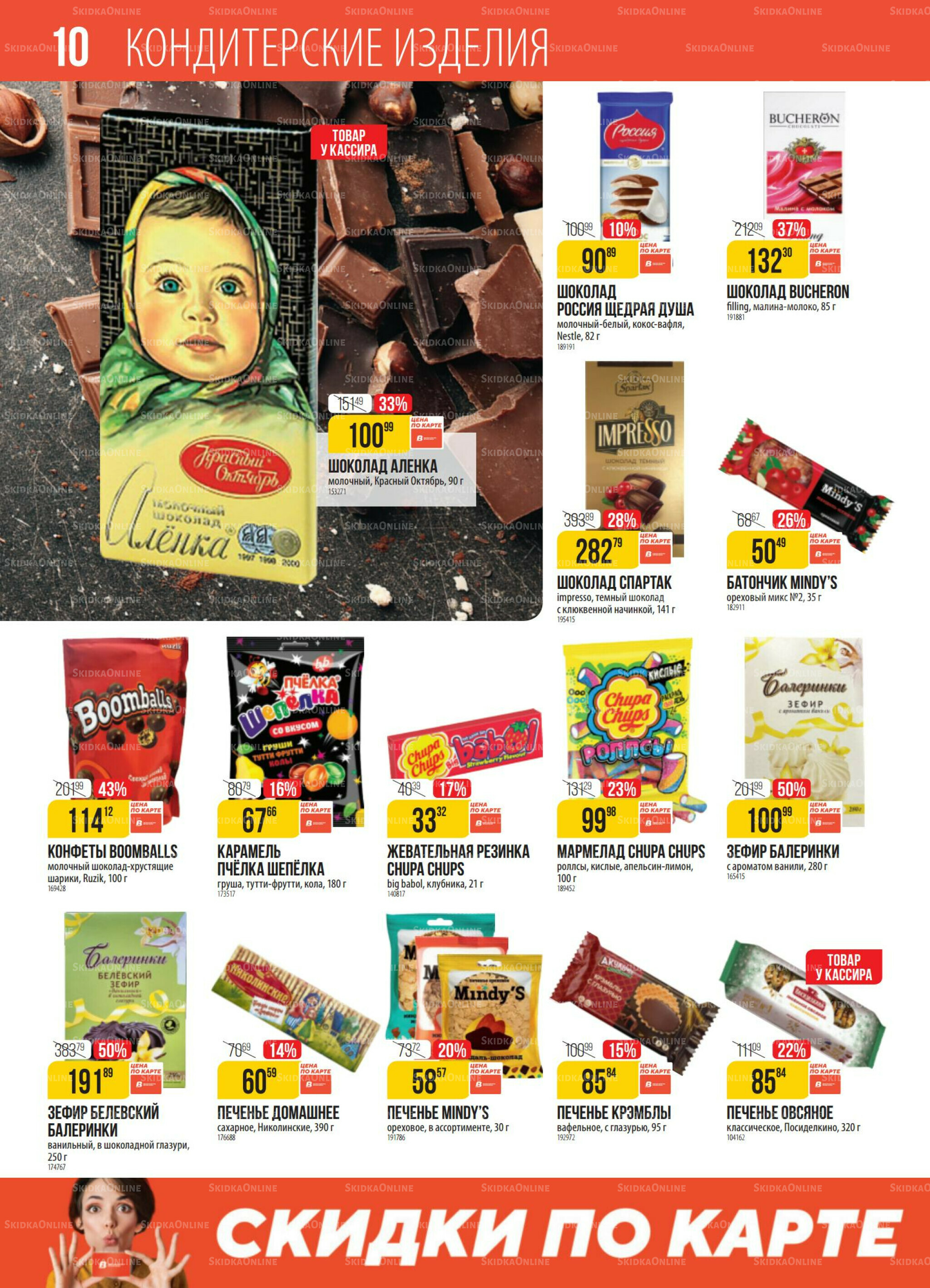 Акция 5  - 11 Августа 2025 10