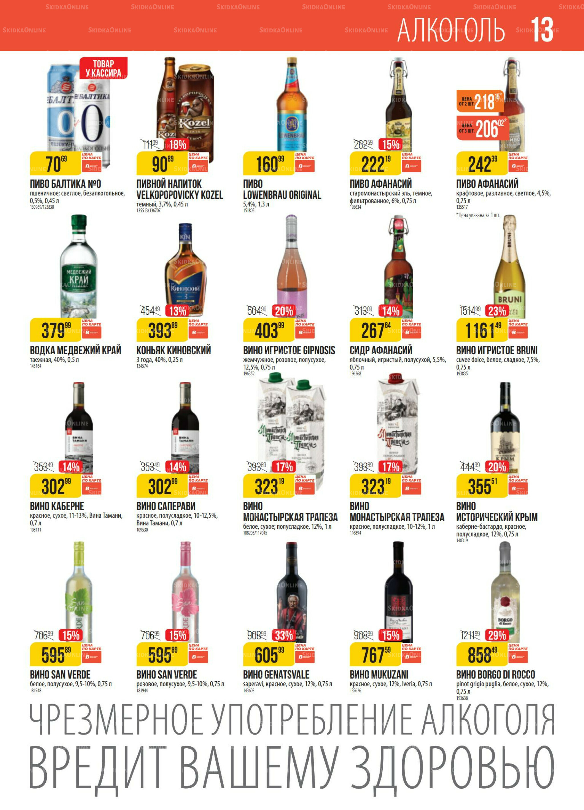 Акция 5  - 11 Августа 2025 13