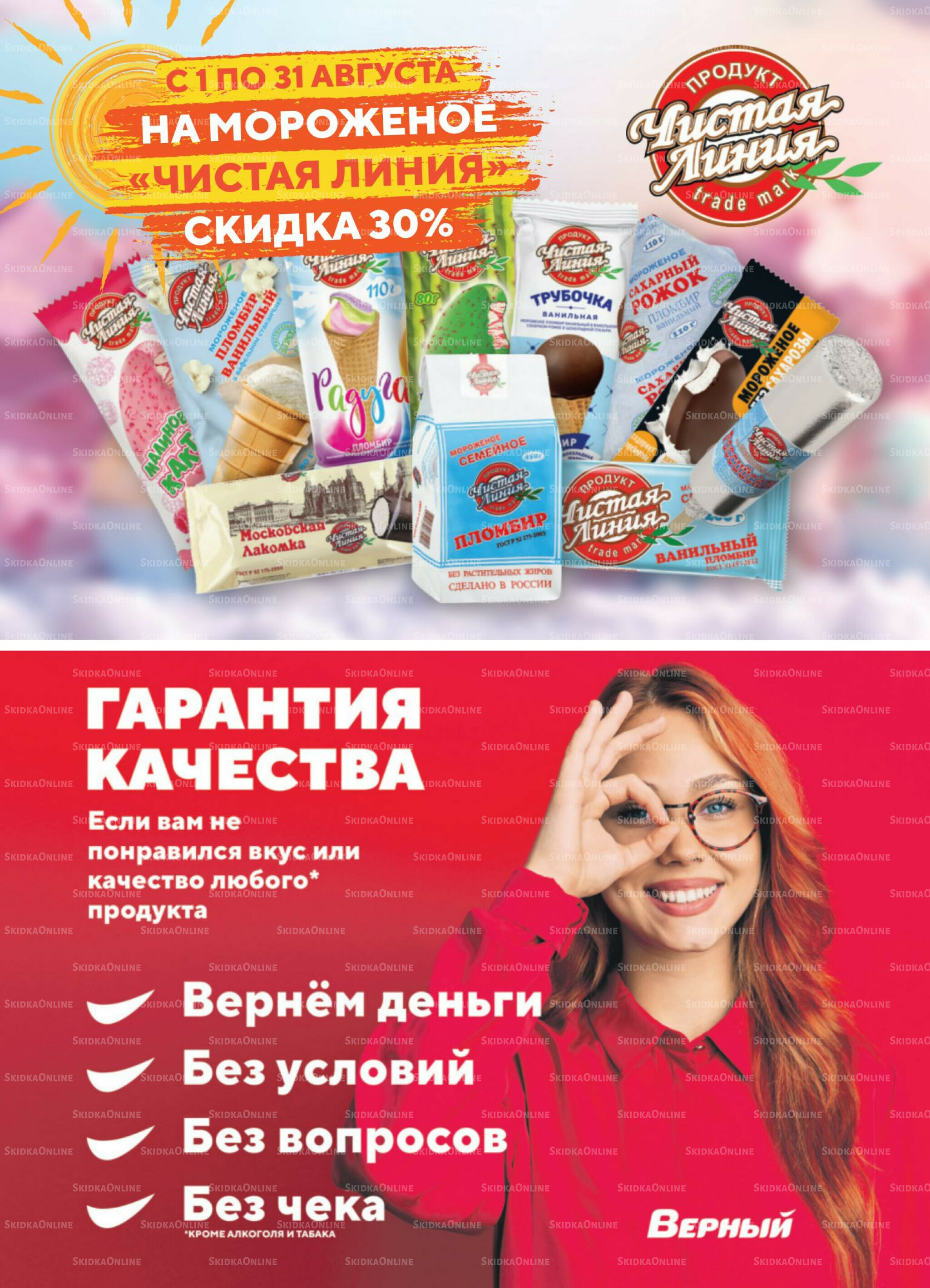 Акция 5  - 11 Августа 2025 14