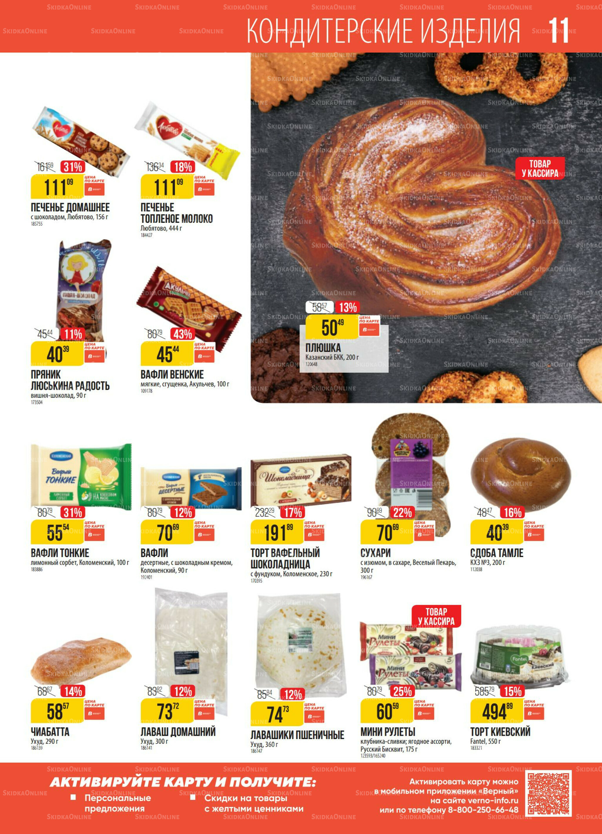 Акция 5  - 11 Августа 2025 11