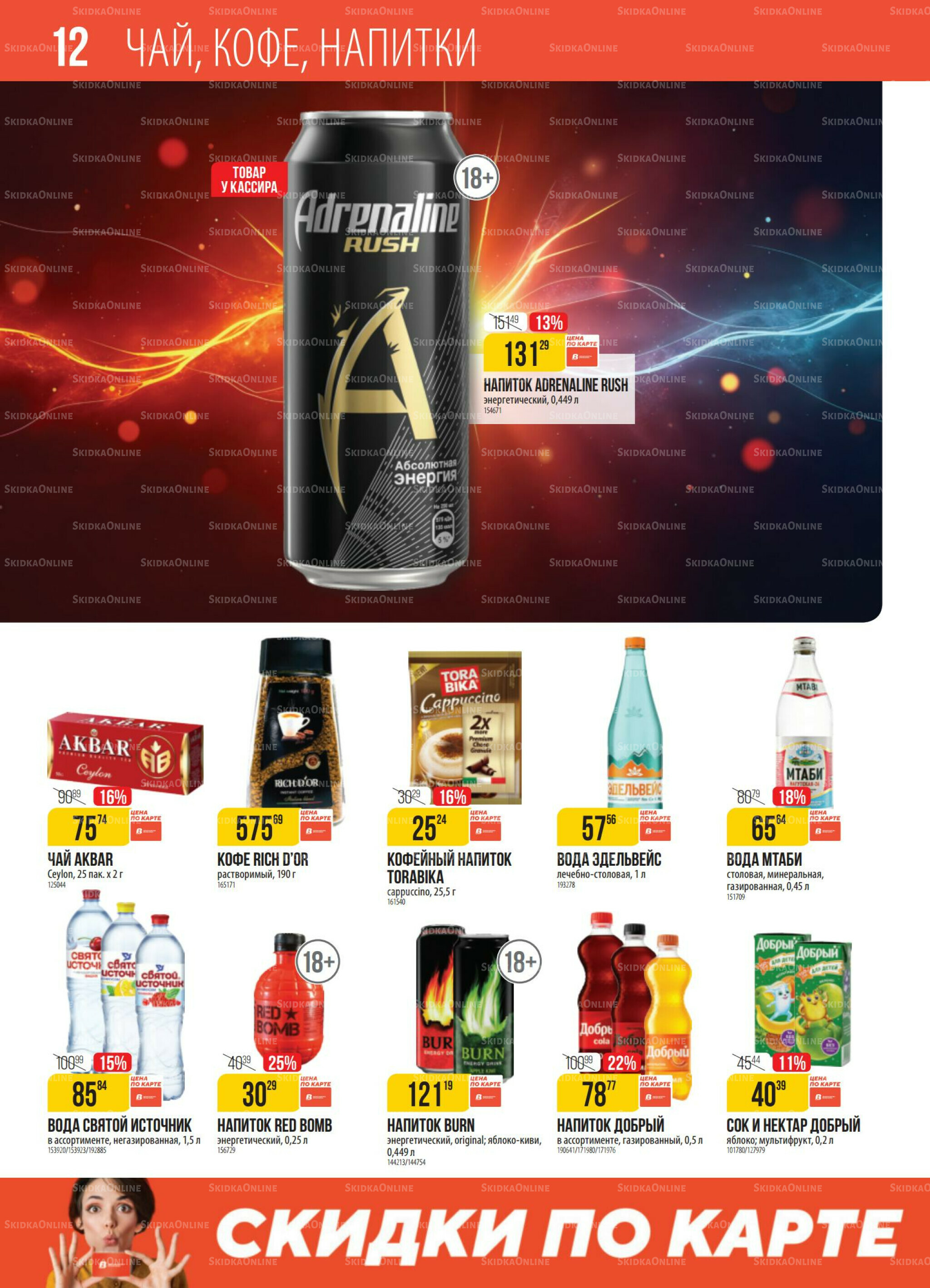 Акция 5  - 11 Августа 2025 12